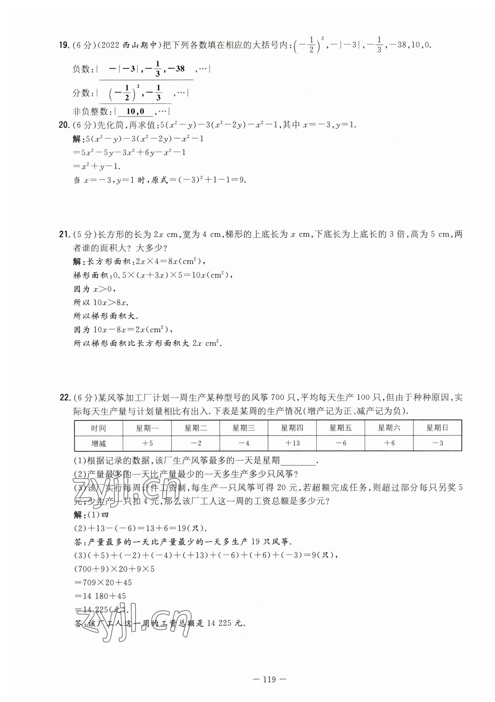 2023年初中同步学习导与练导学探究案七年级数学上册人教版云南专版 第11页