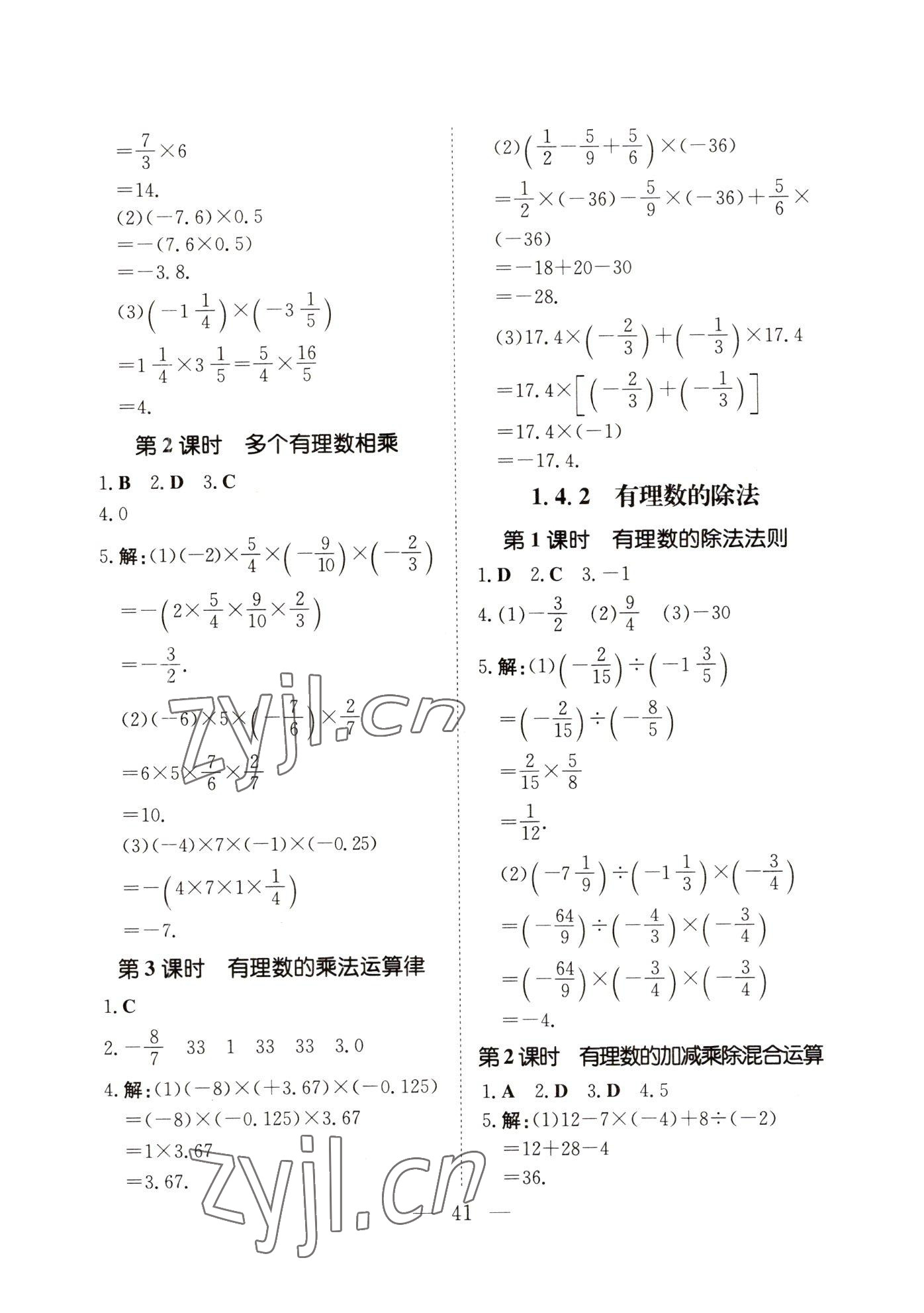 2023年初中同步学习导与练导学探究案七年级数学上册人教版云南专版 参考答案第3页