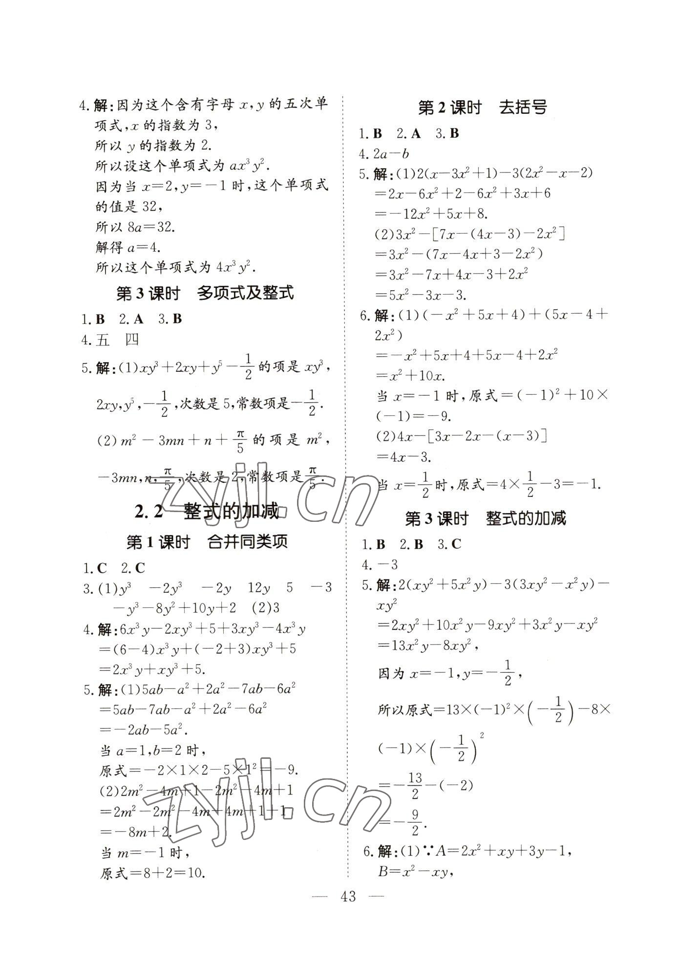 2023年初中同步學習導與練導學探究案七年級數(shù)學上冊人教版云南專版 參考答案第5頁