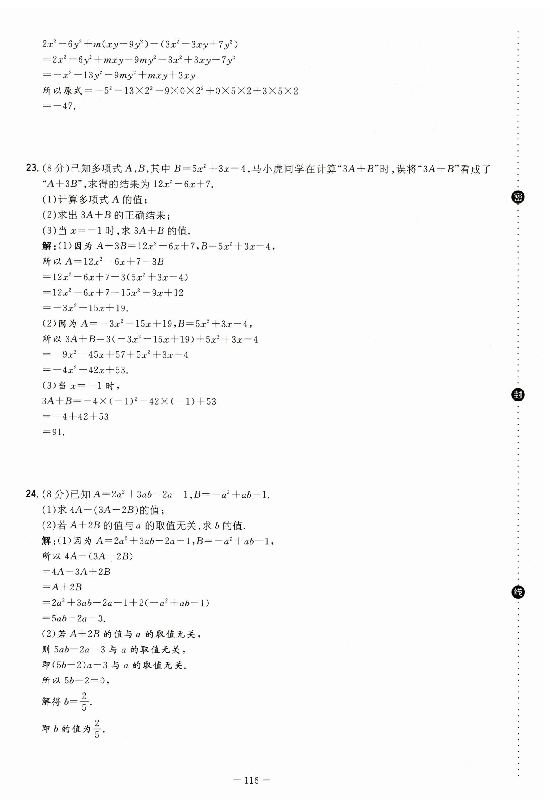 2023年初中同步學(xué)習(xí)導(dǎo)與練導(dǎo)學(xué)探究案七年級數(shù)學(xué)上冊人教版云南專版 第8頁