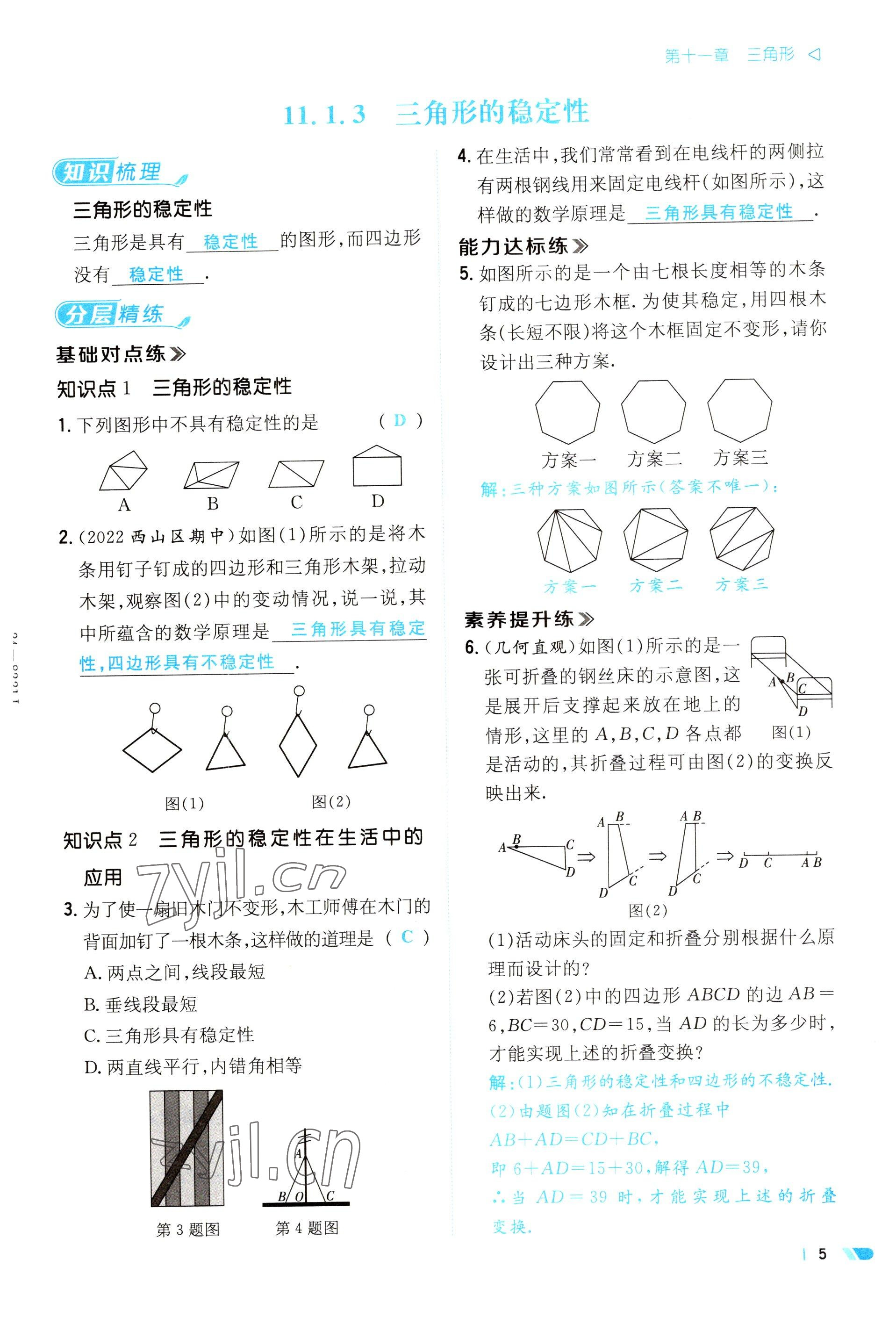 2023年初中同步学习导与练导学探究案八年级数学上册人教版云南专版 参考答案第5页