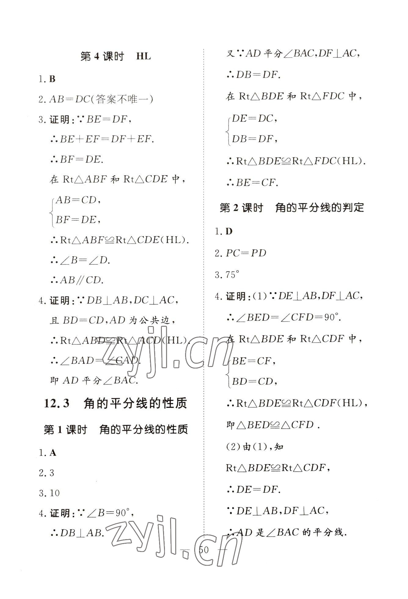 2023年初中同步学习导与练导学探究案八年级数学上册人教版云南专版 参考答案第4页