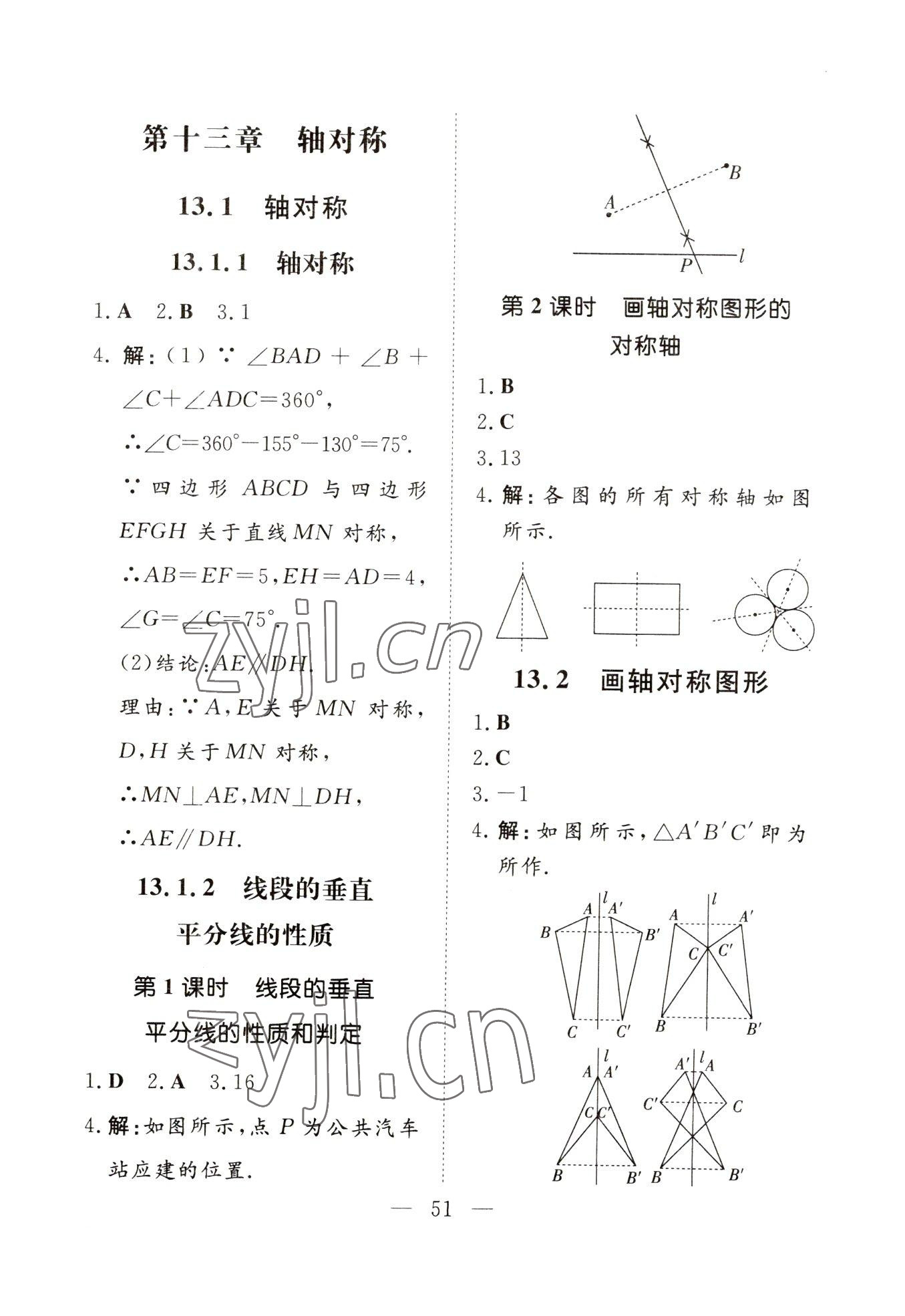 2023年初中同步学习导与练导学探究案八年级数学上册人教版云南专版 参考答案第5页