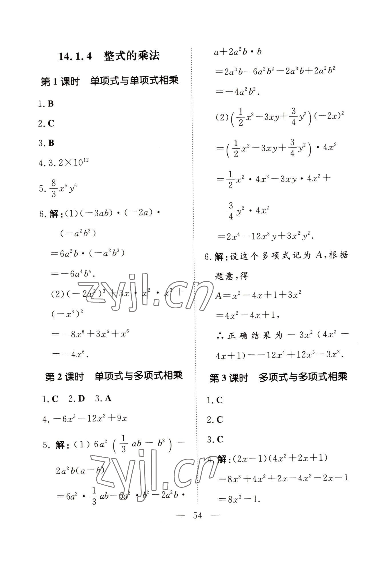 2023年初中同步学习导与练导学探究案八年级数学上册人教版云南专版 参考答案第8页