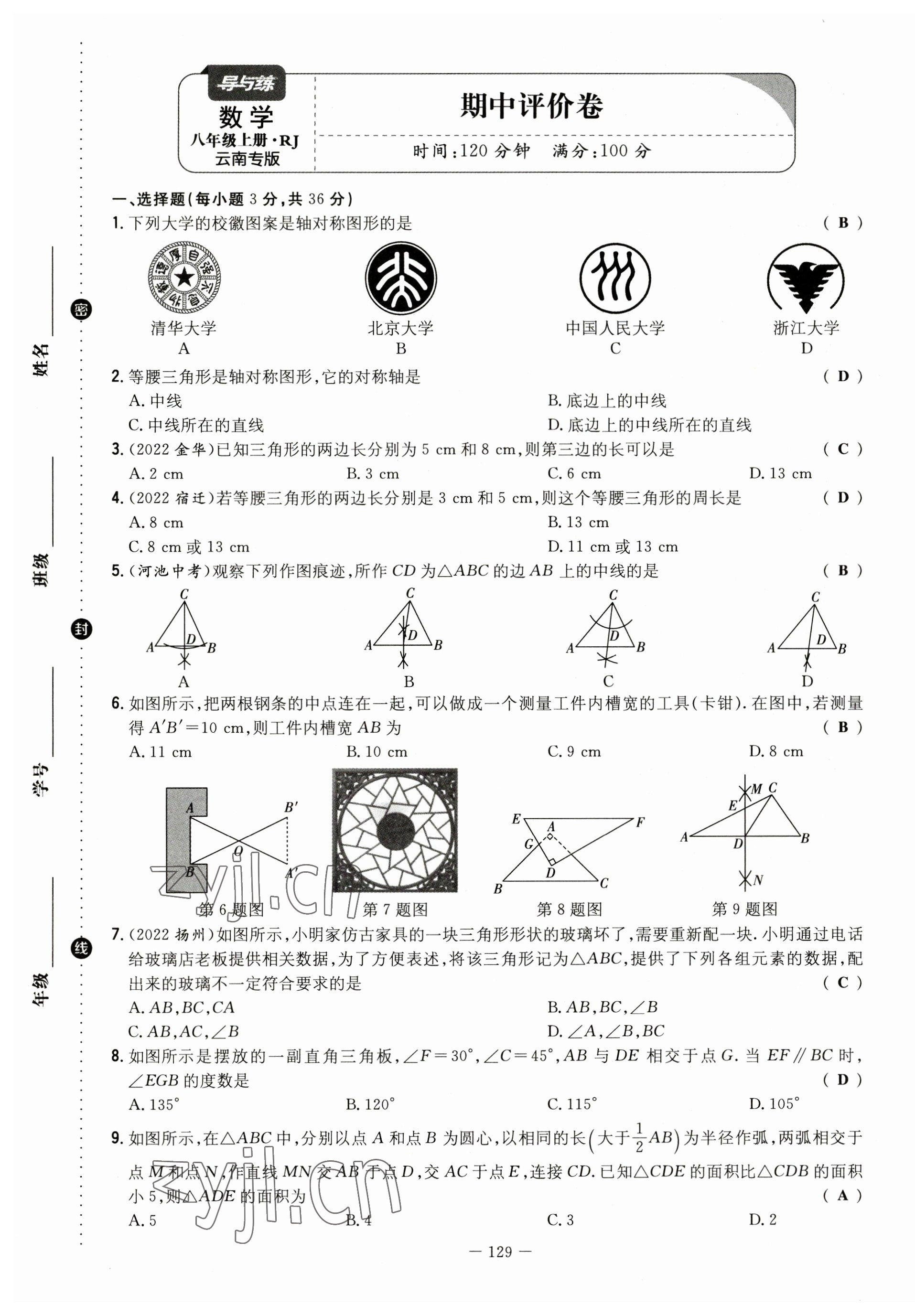 2023年初中同步學(xué)習(xí)導(dǎo)與練導(dǎo)學(xué)探究案八年級(jí)數(shù)學(xué)上冊(cè)人教版云南專版 第13頁(yè)