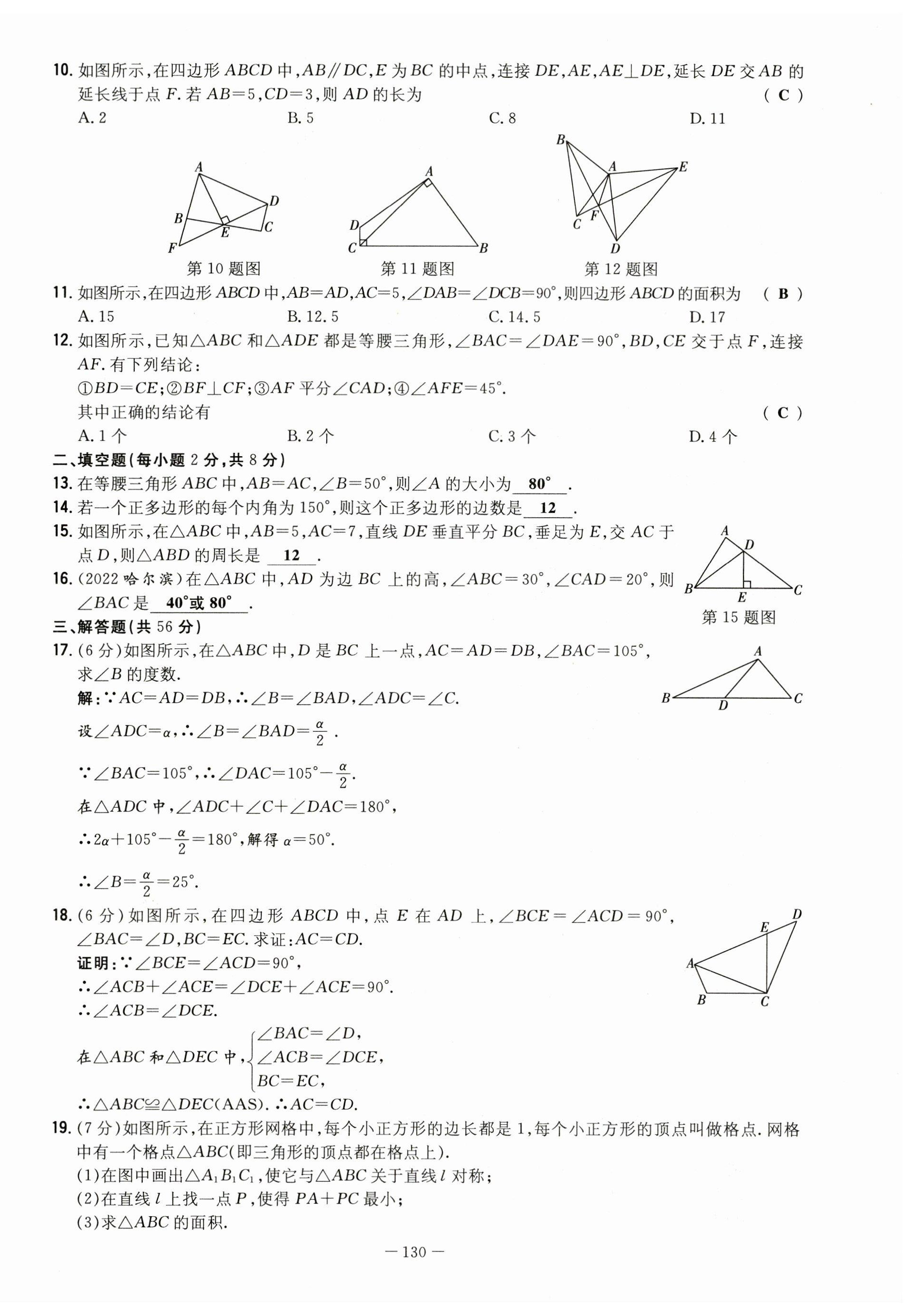 2023年初中同步学习导与练导学探究案八年级数学上册人教版云南专版 第14页