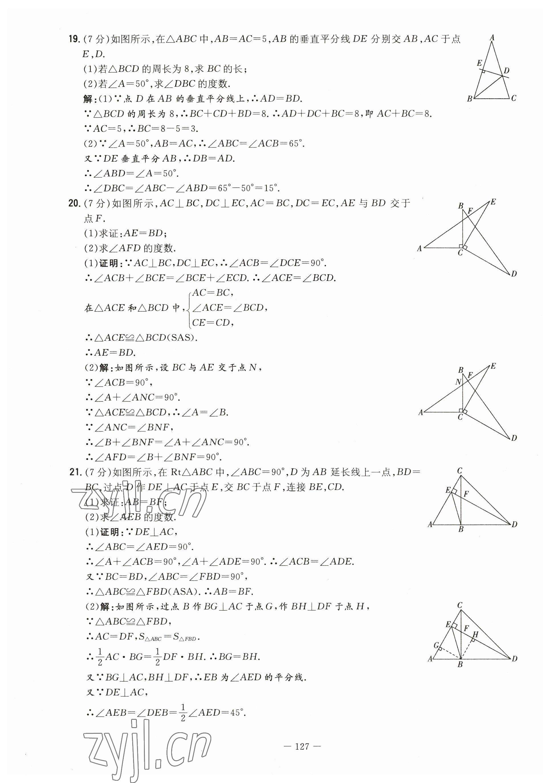 2023年初中同步学习导与练导学探究案八年级数学上册人教版云南专版 第11页