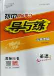 2023年初中同步學(xué)習(xí)導(dǎo)與練導(dǎo)學(xué)探究案七年級英語上冊人教版云南專版