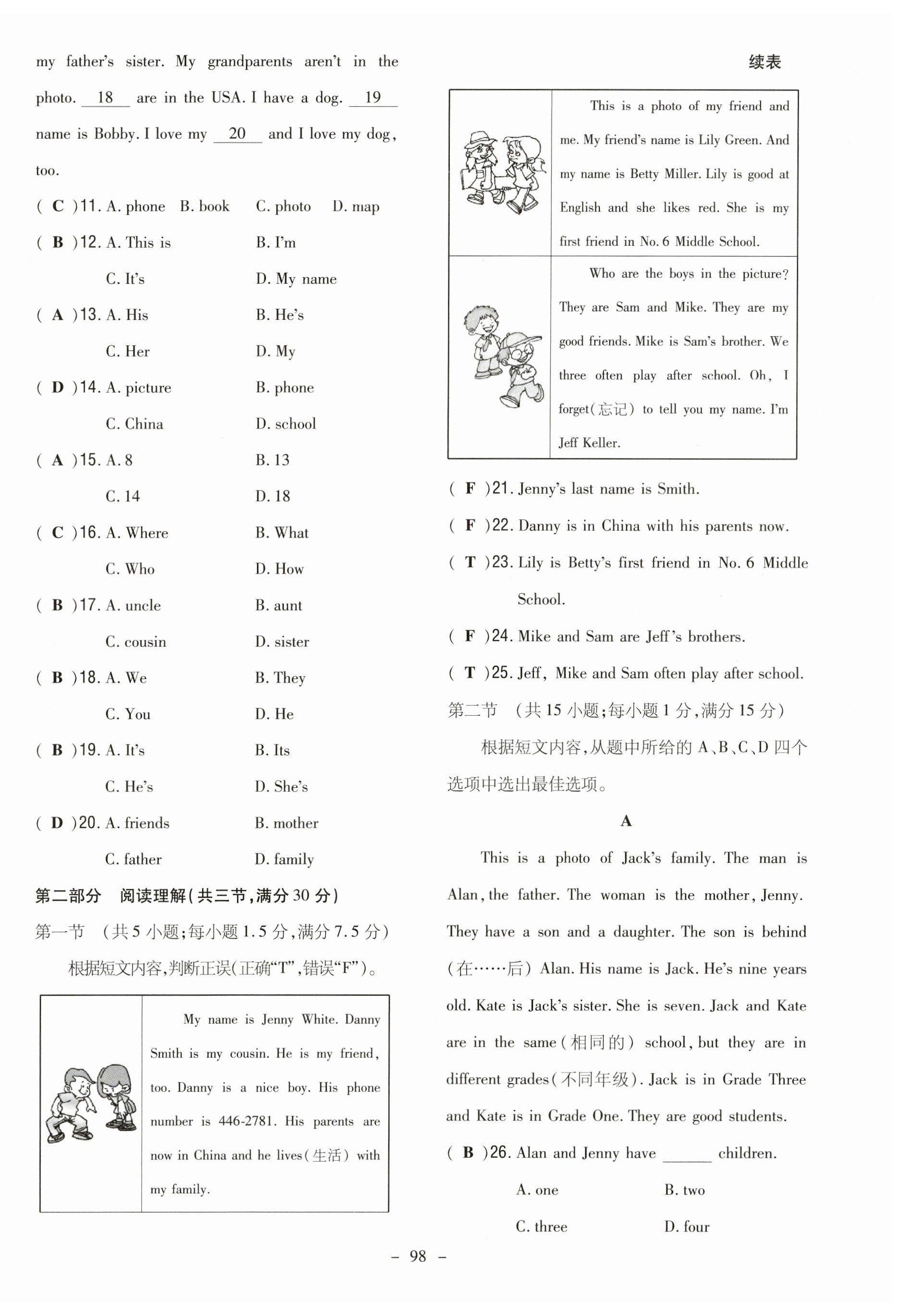 2023年初中同步学习导与练导学探究案七年级英语上册人教版云南专版 参考答案第13页