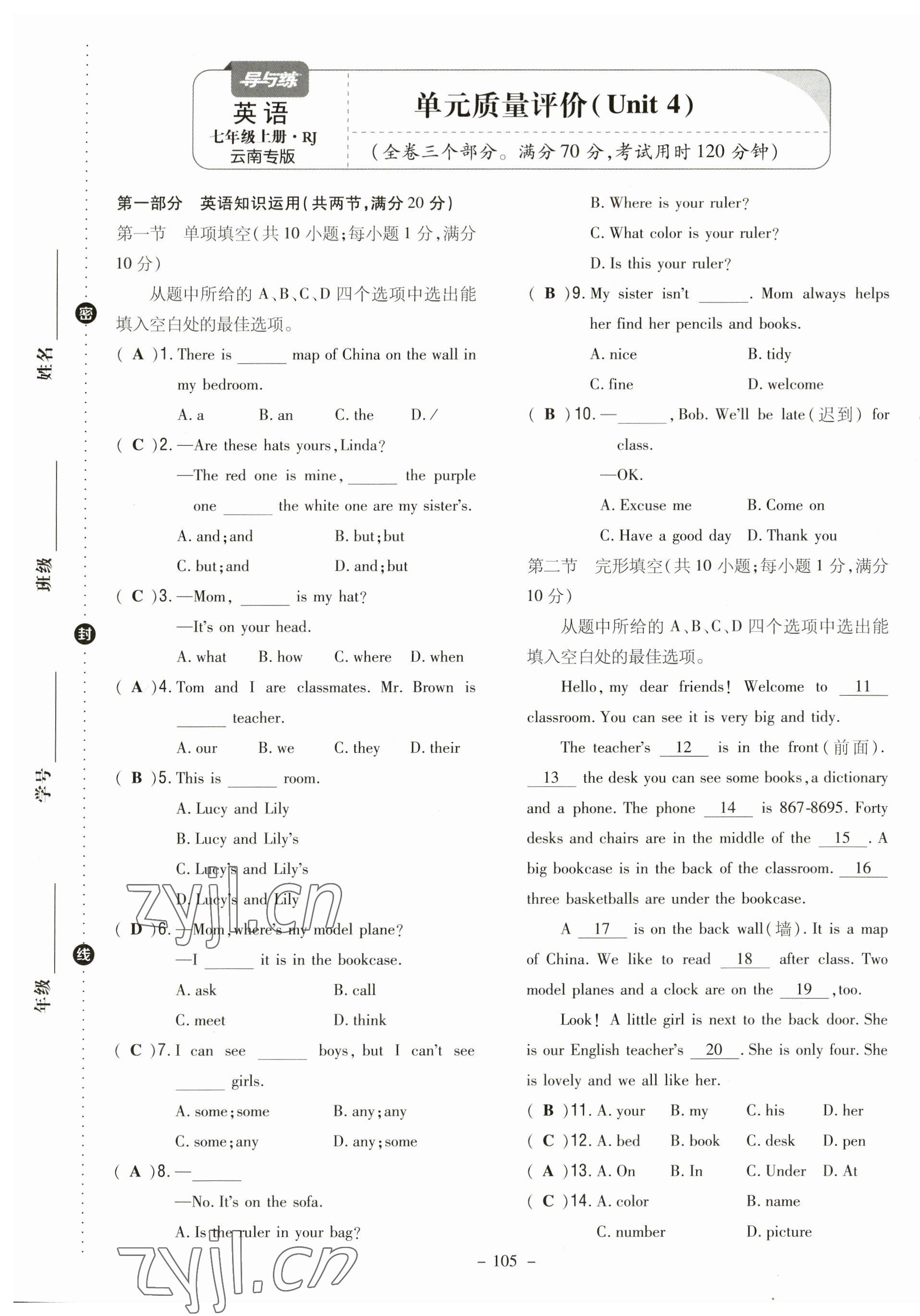 2023年初中同步学习导与练导学探究案七年级英语上册人教版云南专版 参考答案第31页