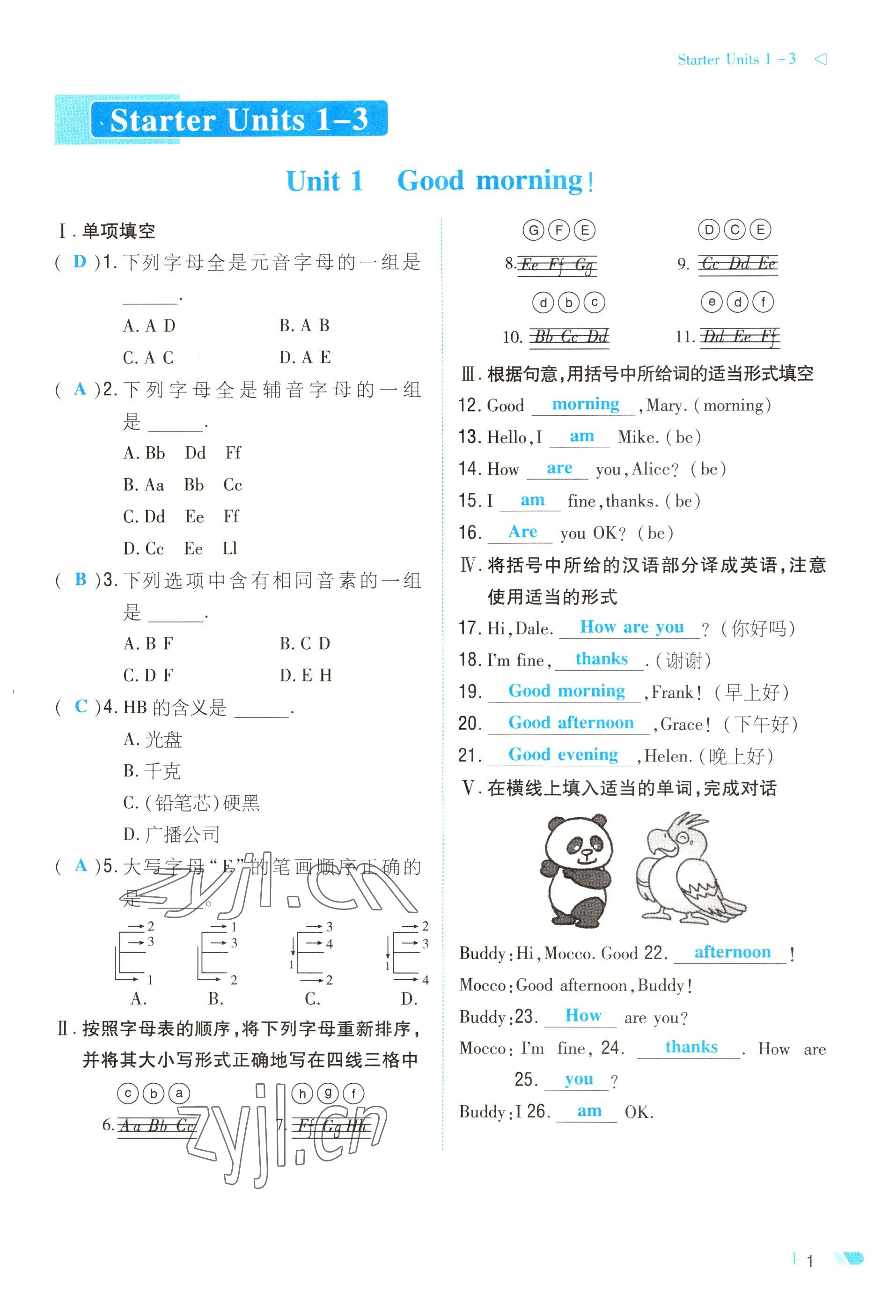 2023年初中同步學(xué)習(xí)導(dǎo)與練導(dǎo)學(xué)探究案七年級(jí)英語(yǔ)上冊(cè)人教版云南專(zhuān)版 參考答案第1頁(yè)