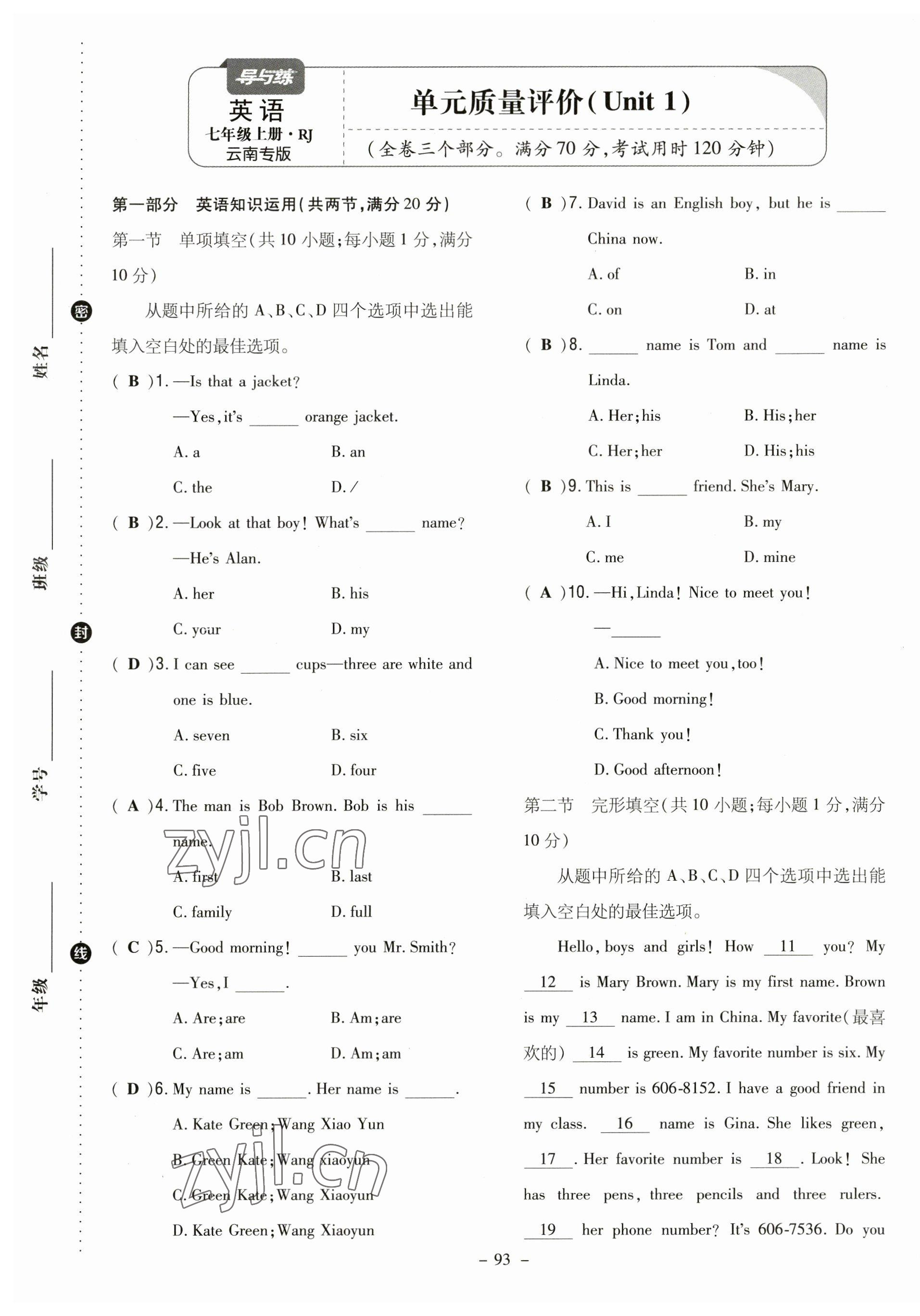 2023年初中同步学习导与练导学探究案七年级英语上册人教版云南专版 参考答案第2页