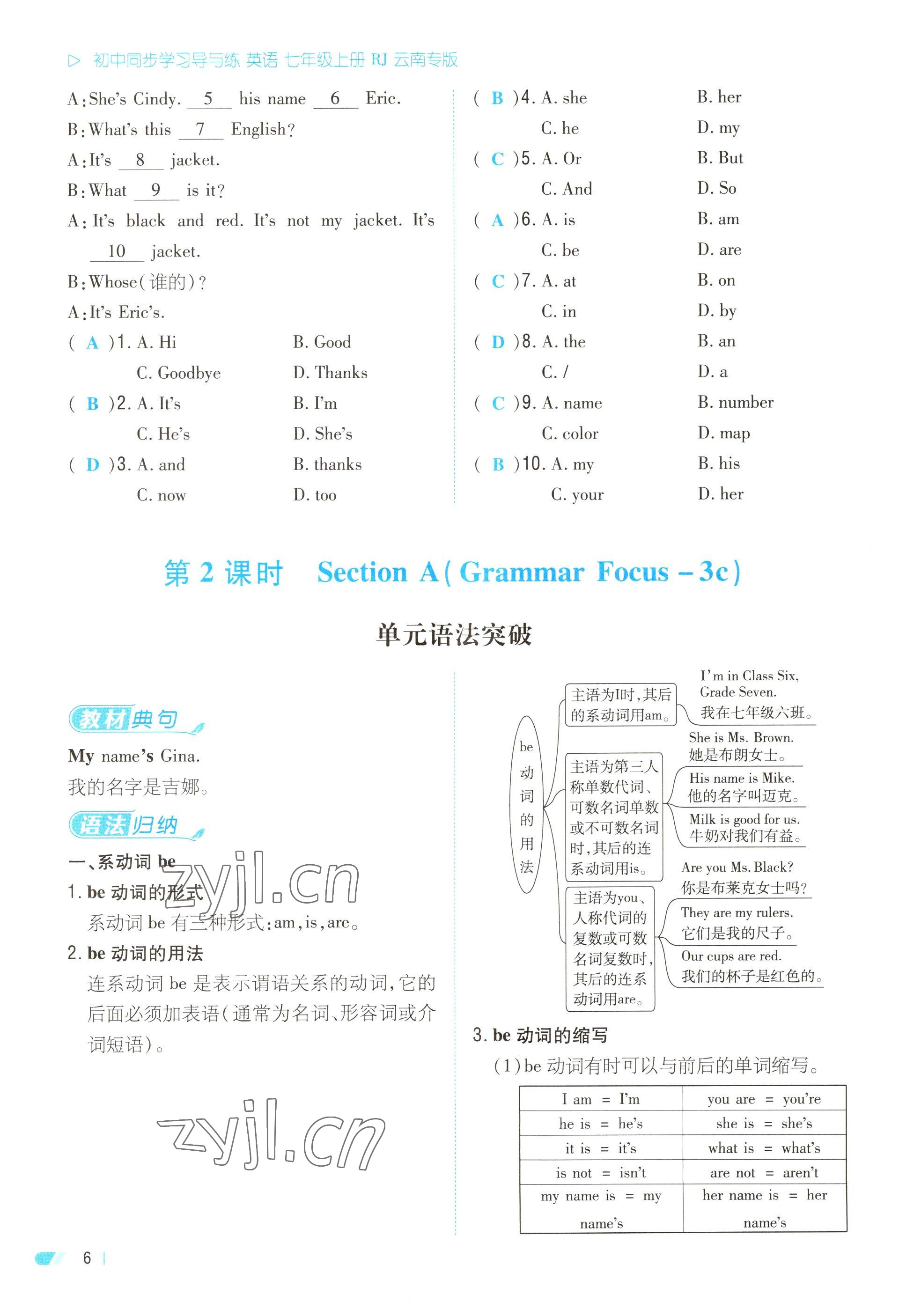 2023年初中同步學(xué)習(xí)導(dǎo)與練導(dǎo)學(xué)探究案七年級英語上冊人教版云南專版 參考答案第25頁