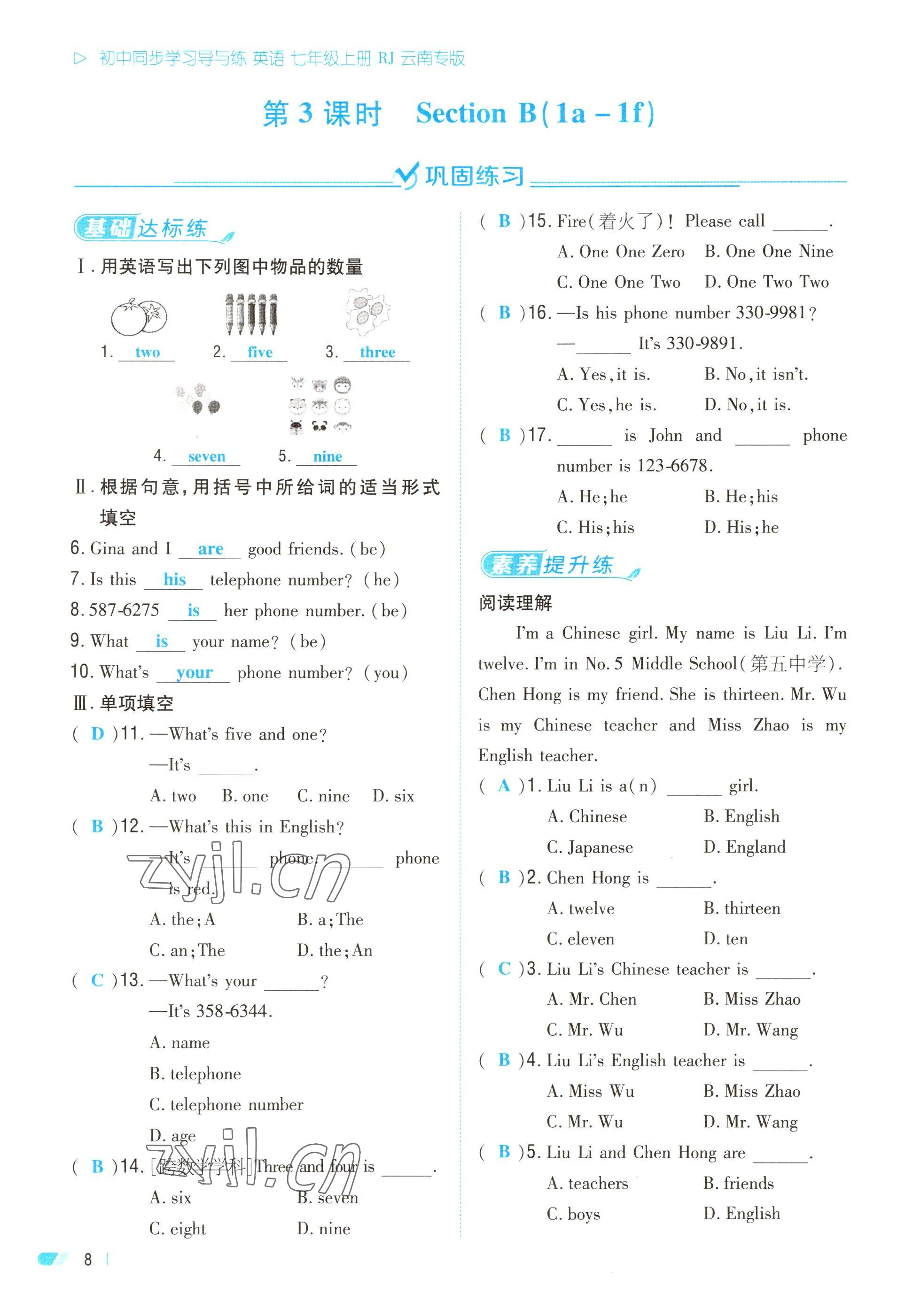 2023年初中同步學(xué)習(xí)導(dǎo)與練導(dǎo)學(xué)探究案七年級(jí)英語(yǔ)上冊(cè)人教版云南專版 參考答案第35頁(yè)