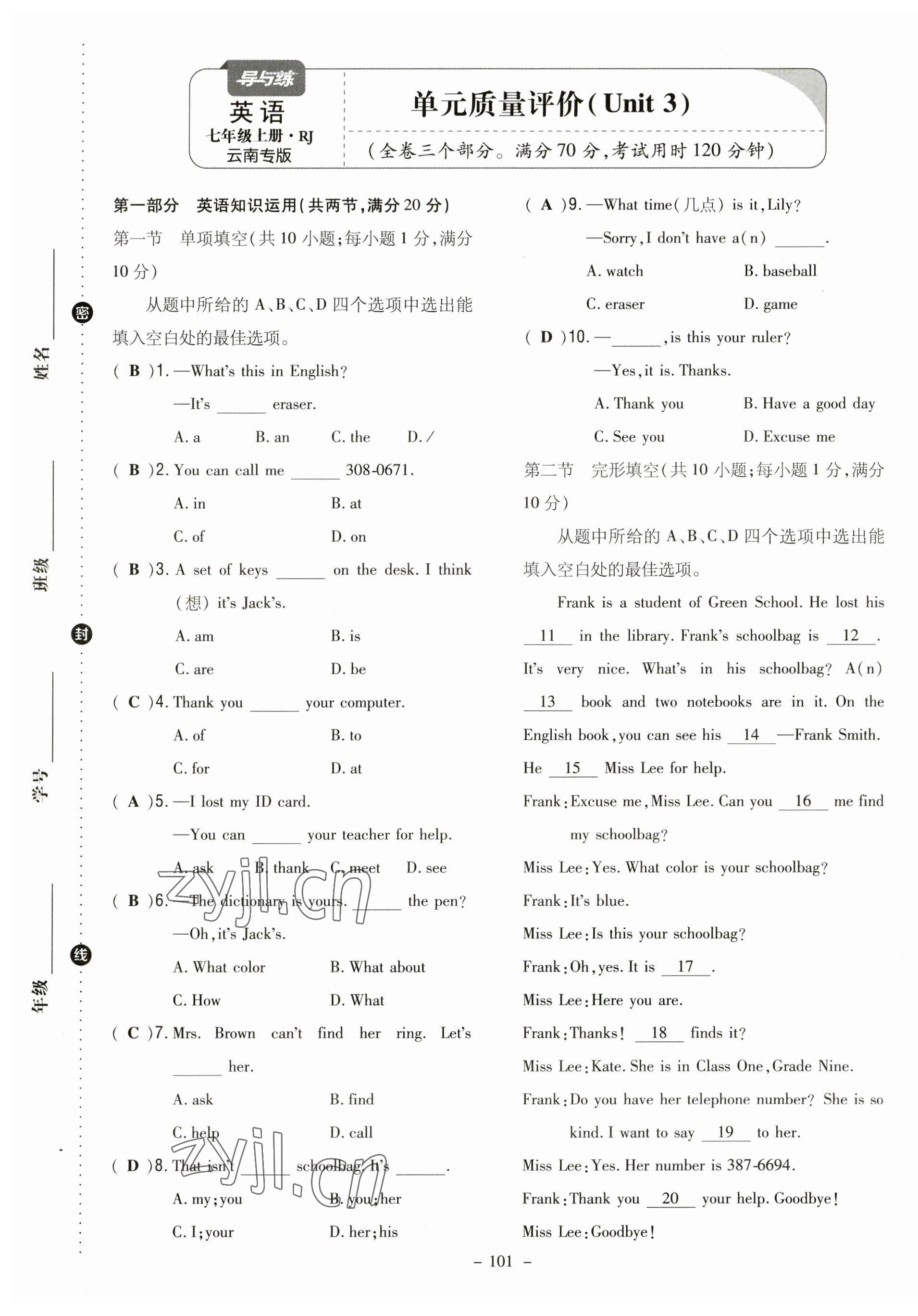 2023年初中同步学习导与练导学探究案七年级英语上册人教版云南专版 参考答案第21页