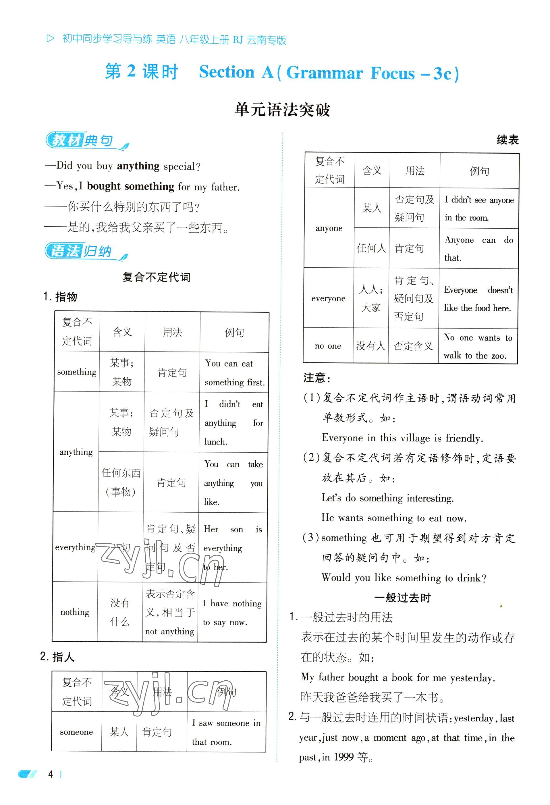 2023年初中同步学习导与练导学探究案八年级英语上册人教版云南专版 参考答案第7页