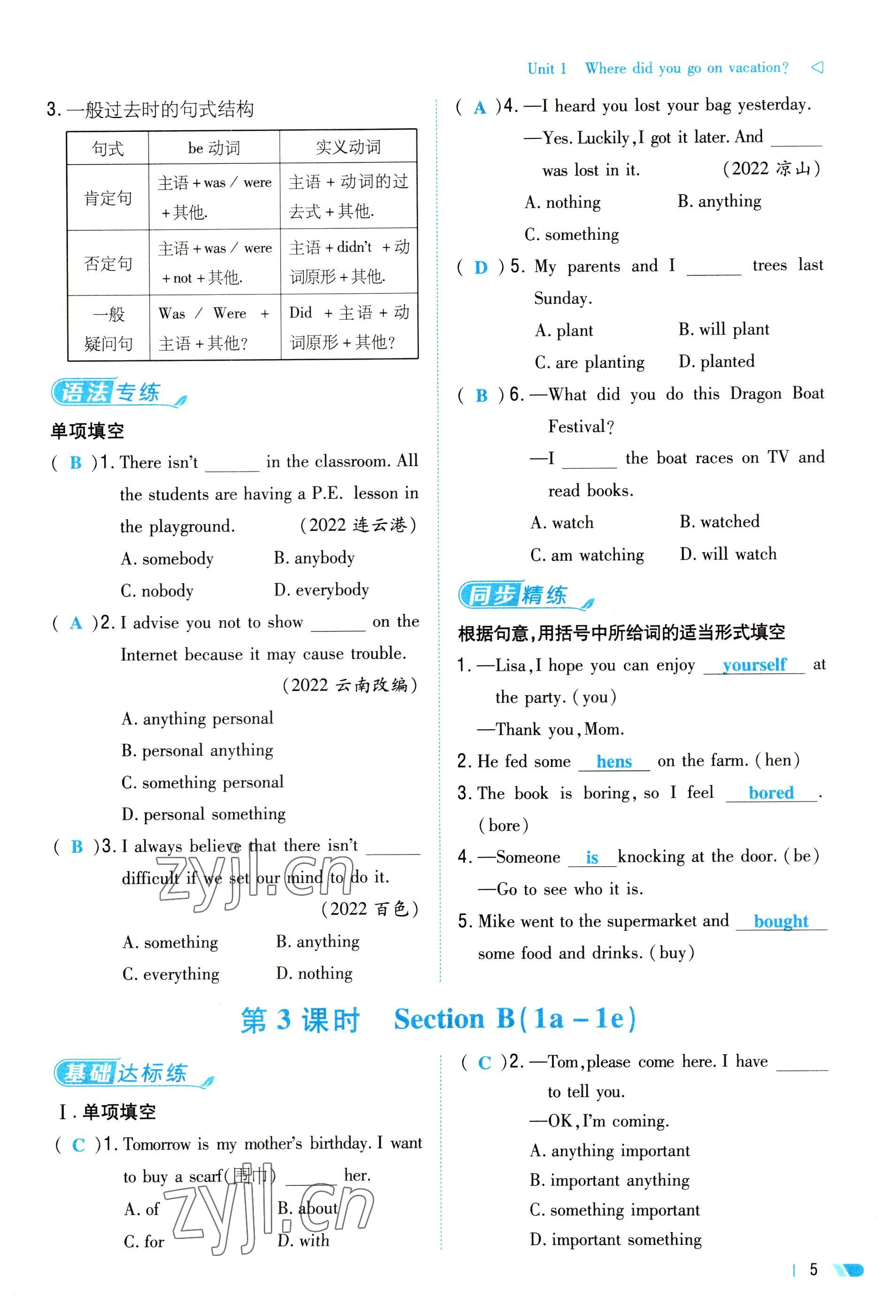 2023年初中同步学习导与练导学探究案八年级英语上册人教版云南专版 参考答案第9页