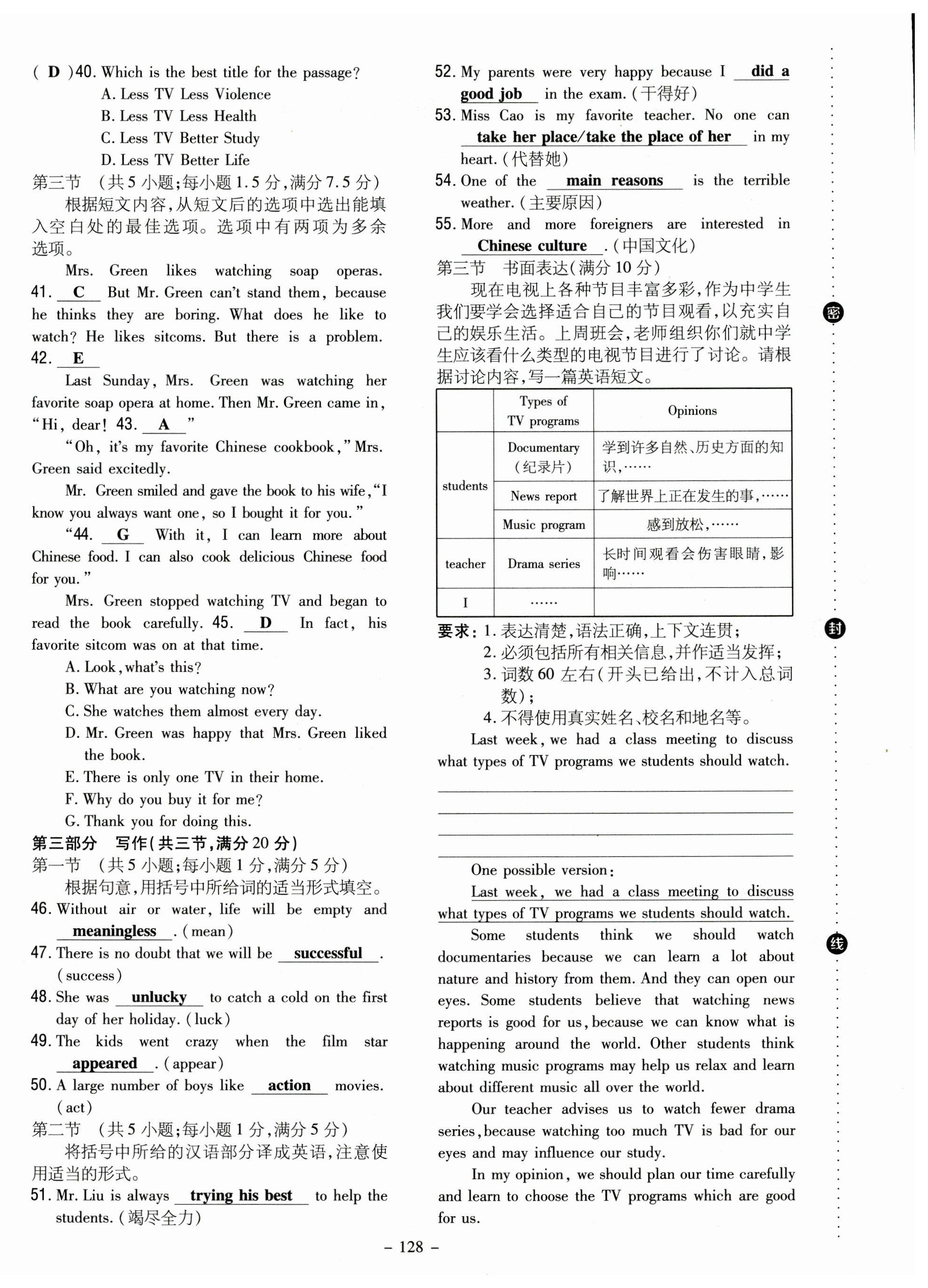 2023年初中同步学习导与练导学探究案八年级英语上册人教版云南专版 第20页