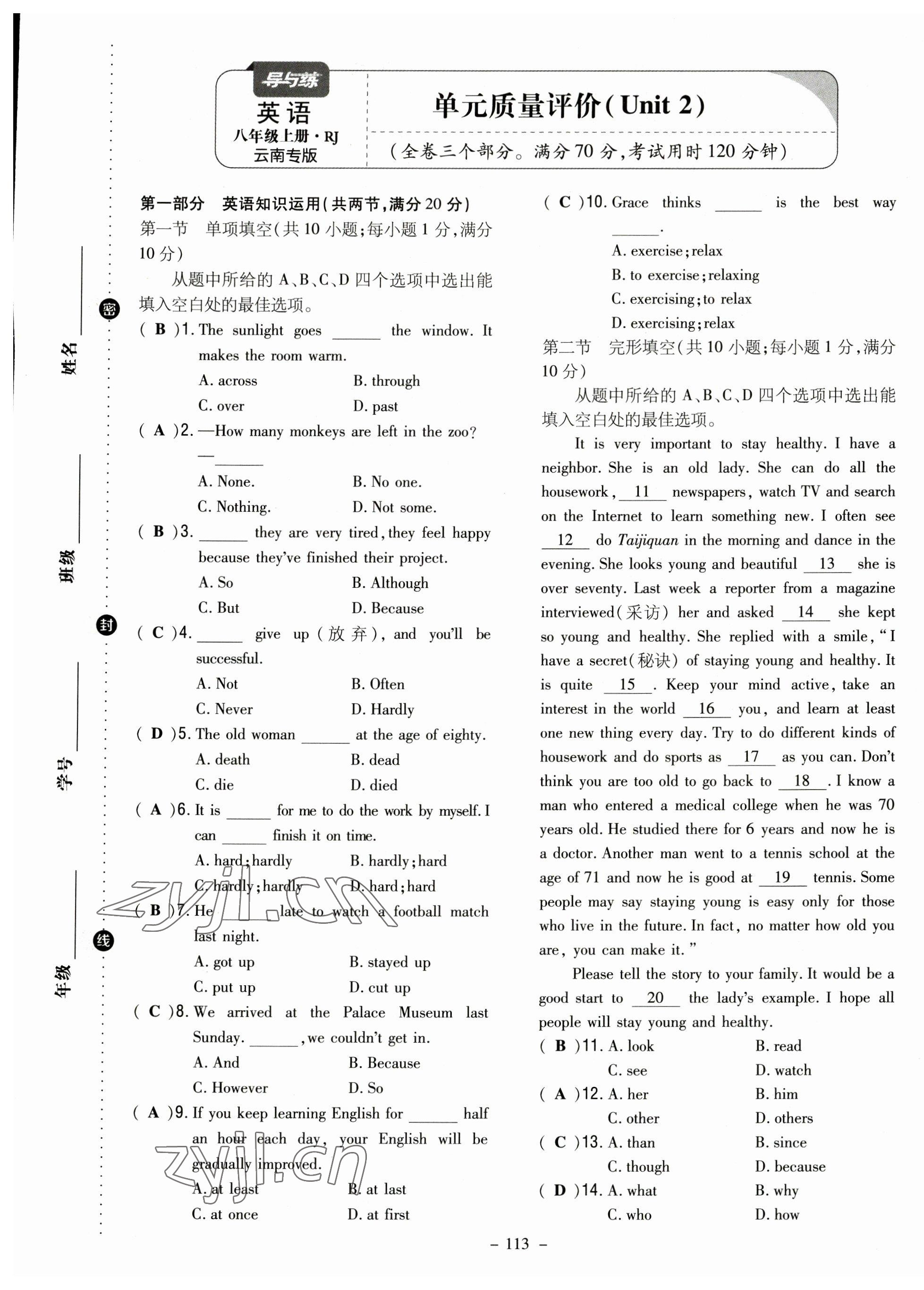 2023年初中同步学习导与练导学探究案八年级英语上册人教版云南专版 第5页