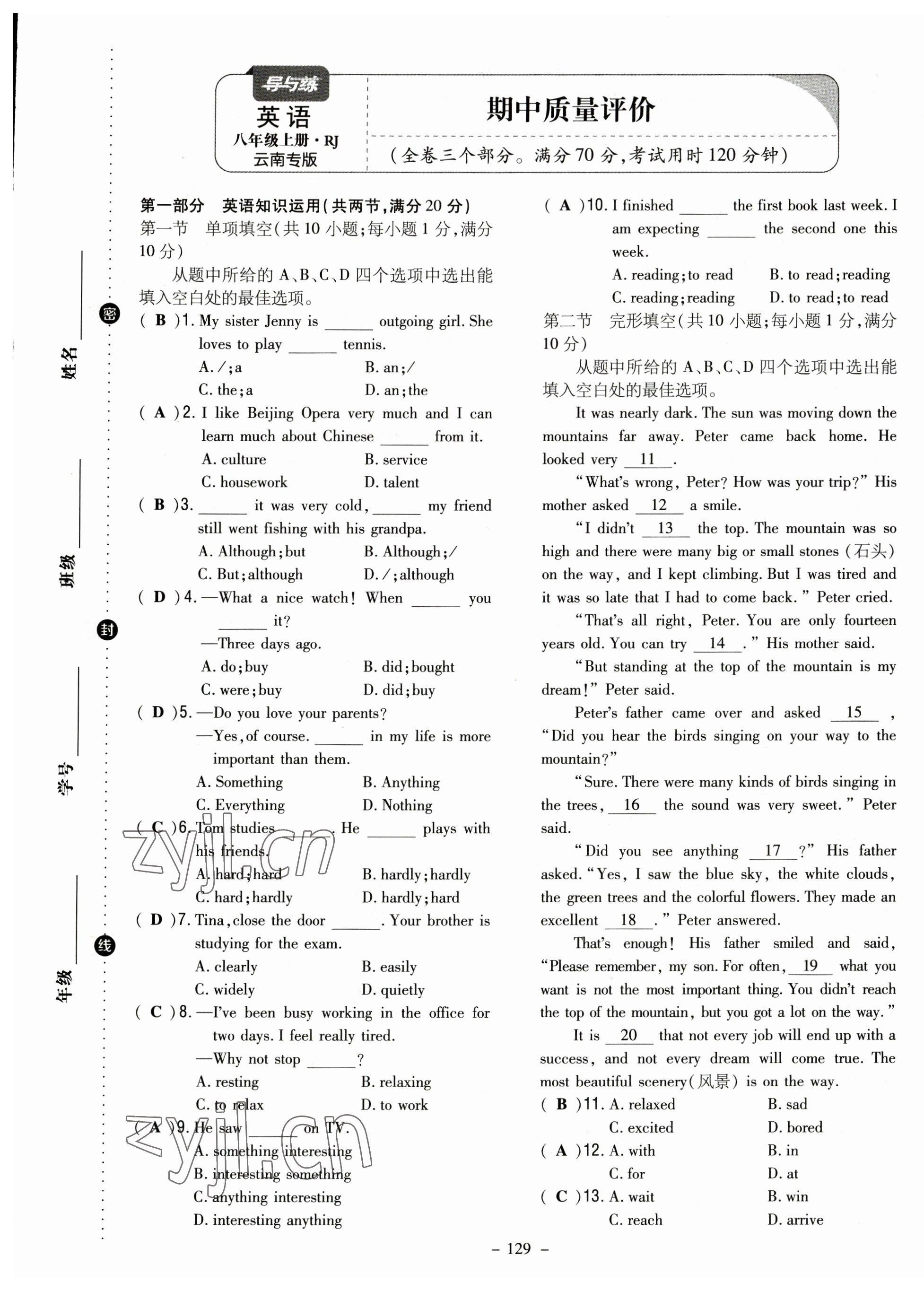 2023年初中同步学习导与练导学探究案八年级英语上册人教版云南专版 第21页