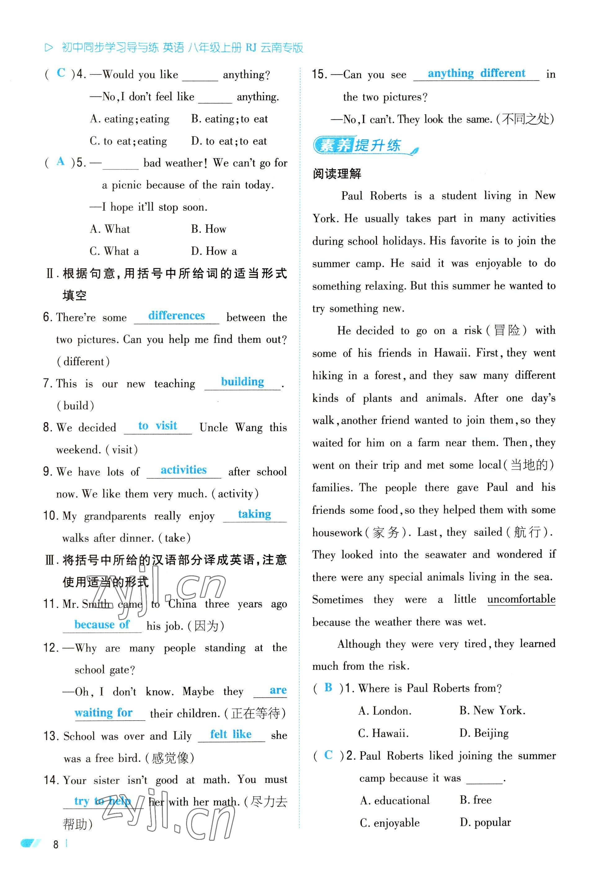 2023年初中同步学习导与练导学探究案八年级英语上册人教版云南专版 参考答案第15页