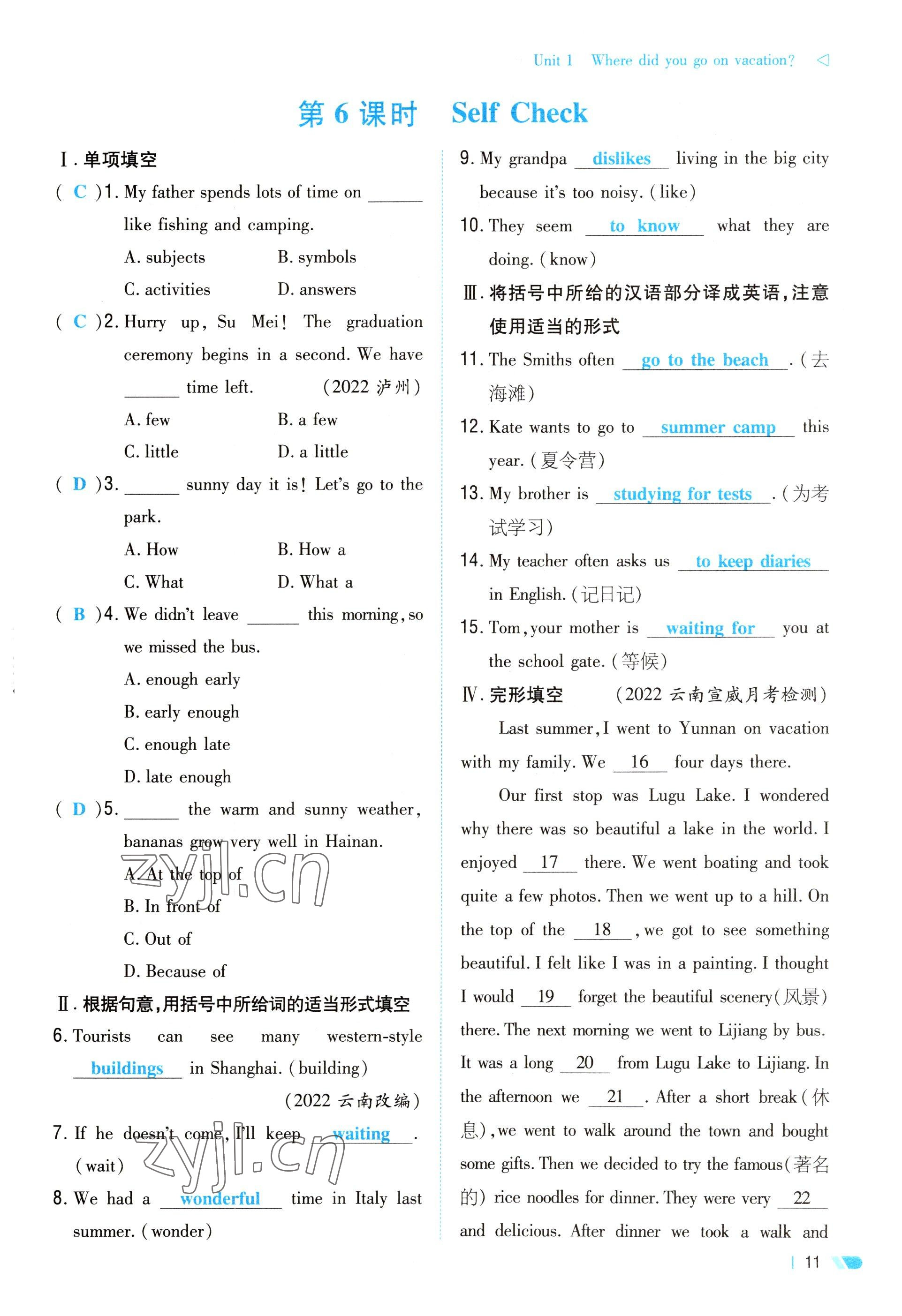 2023年初中同步学习导与练导学探究案八年级英语上册人教版云南专版 参考答案第21页