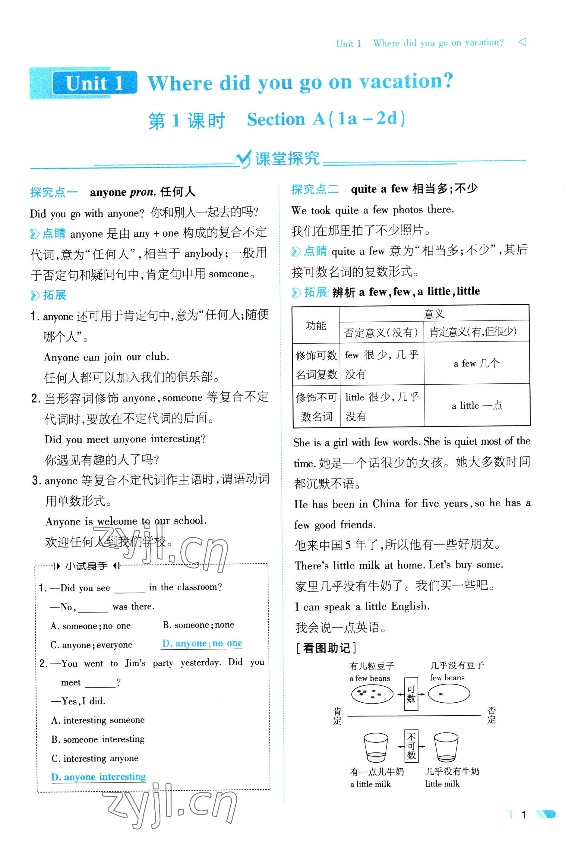 2023年初中同步学习导与练导学探究案八年级英语上册人教版云南专版 参考答案第1页