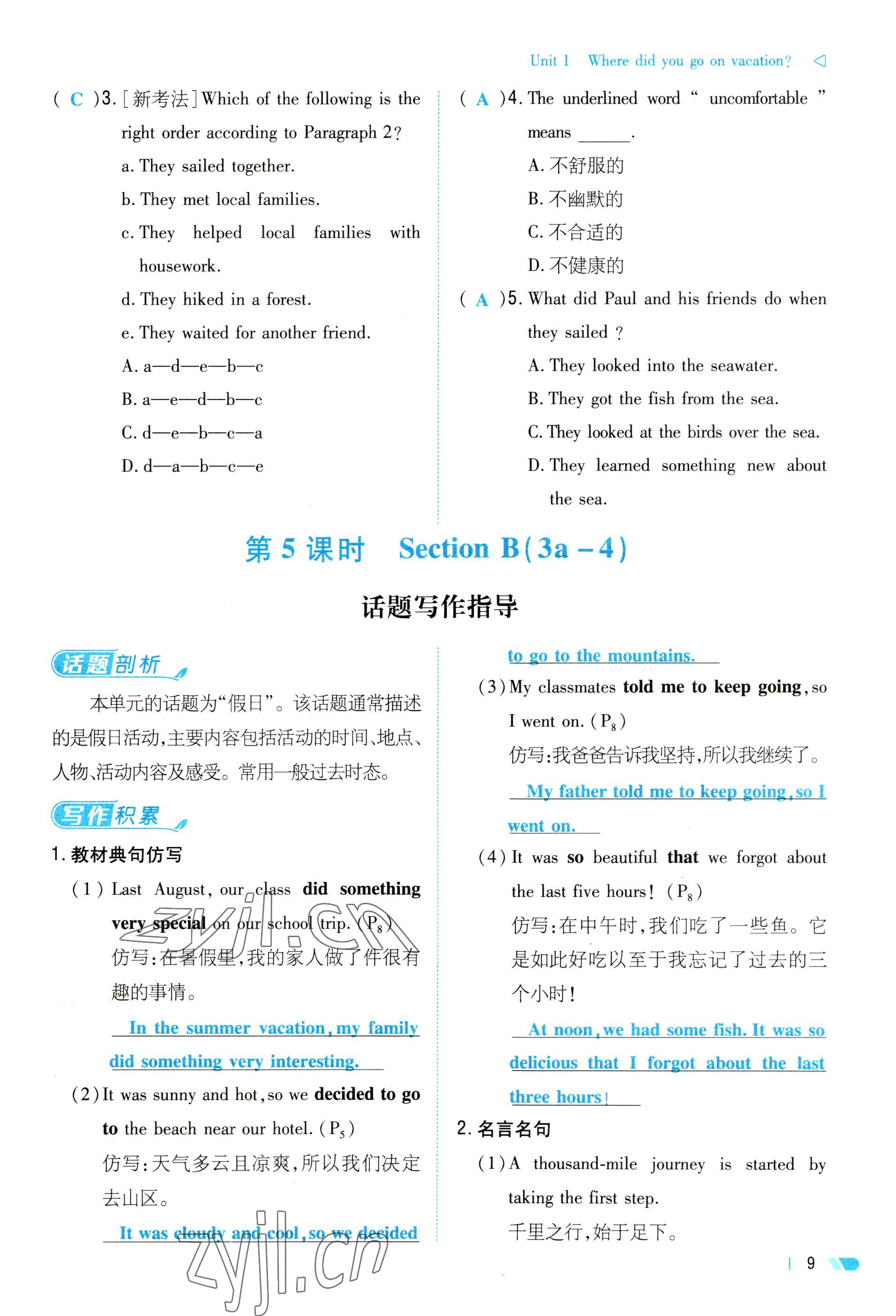 2023年初中同步学习导与练导学探究案八年级英语上册人教版云南专版 参考答案第17页