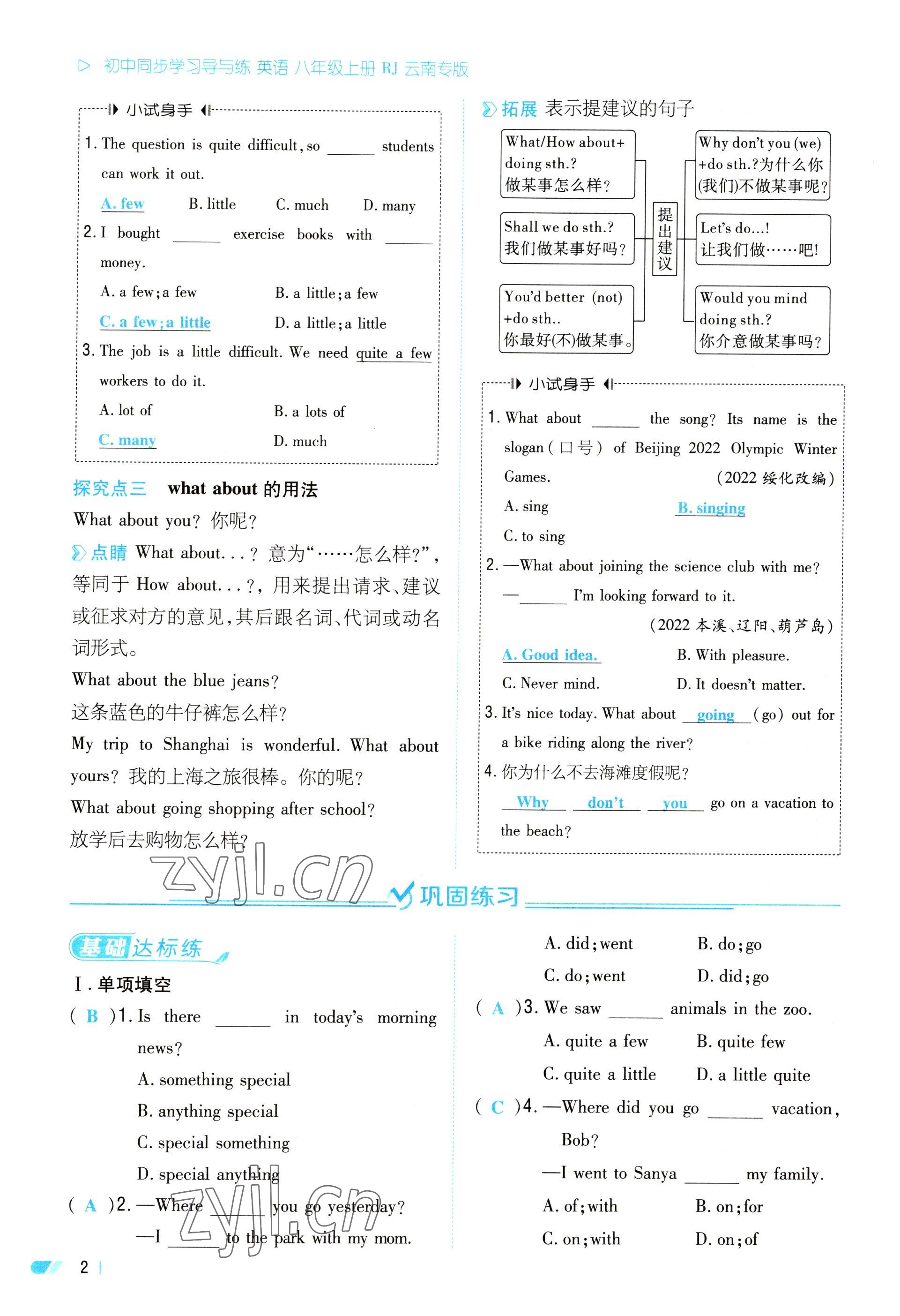 2023年初中同步学习导与练导学探究案八年级英语上册人教版云南专版 参考答案第3页