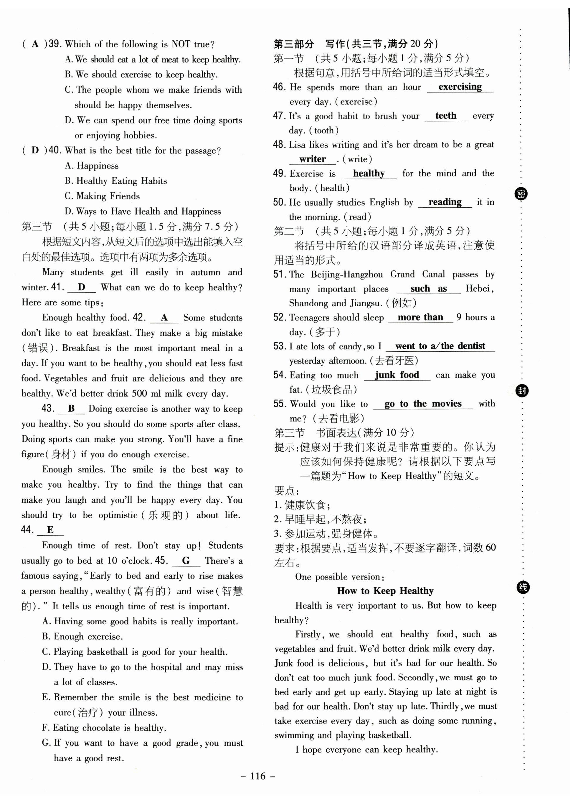 2023年初中同步學(xué)習(xí)導(dǎo)與練導(dǎo)學(xué)探究案八年級英語上冊人教版云南專版 第8頁