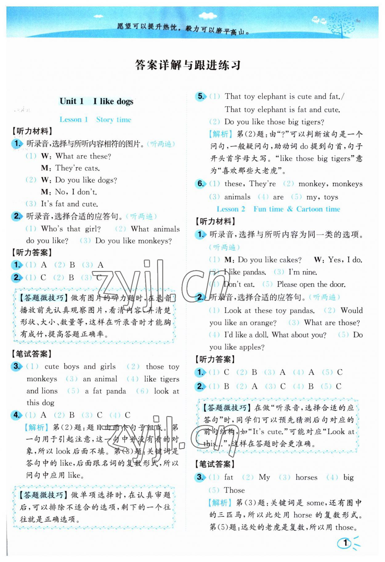 2023年小題狂做培優作業本四年級英語上冊譯林版 第1頁