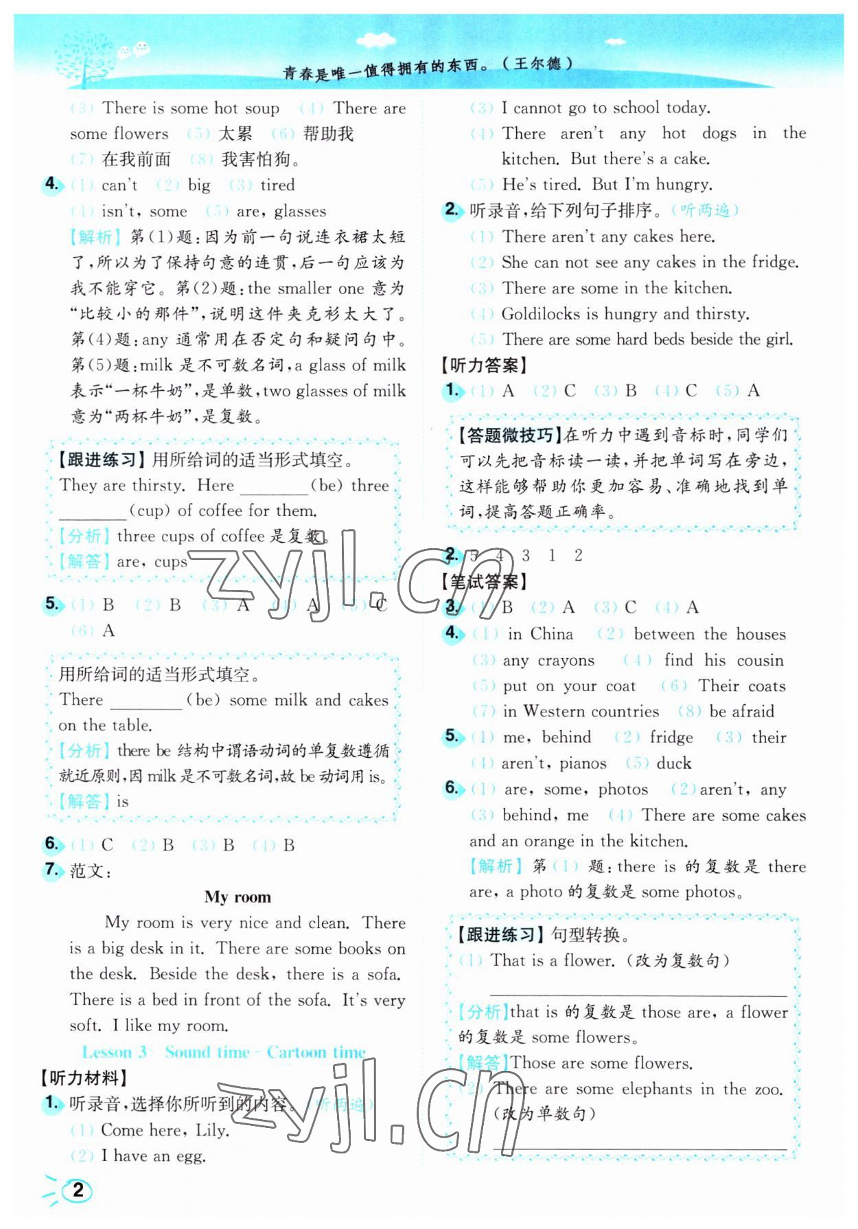 2023年小題狂做培優(yōu)作業(yè)本五年級(jí)英語(yǔ)上冊(cè)譯林版 第2頁(yè)