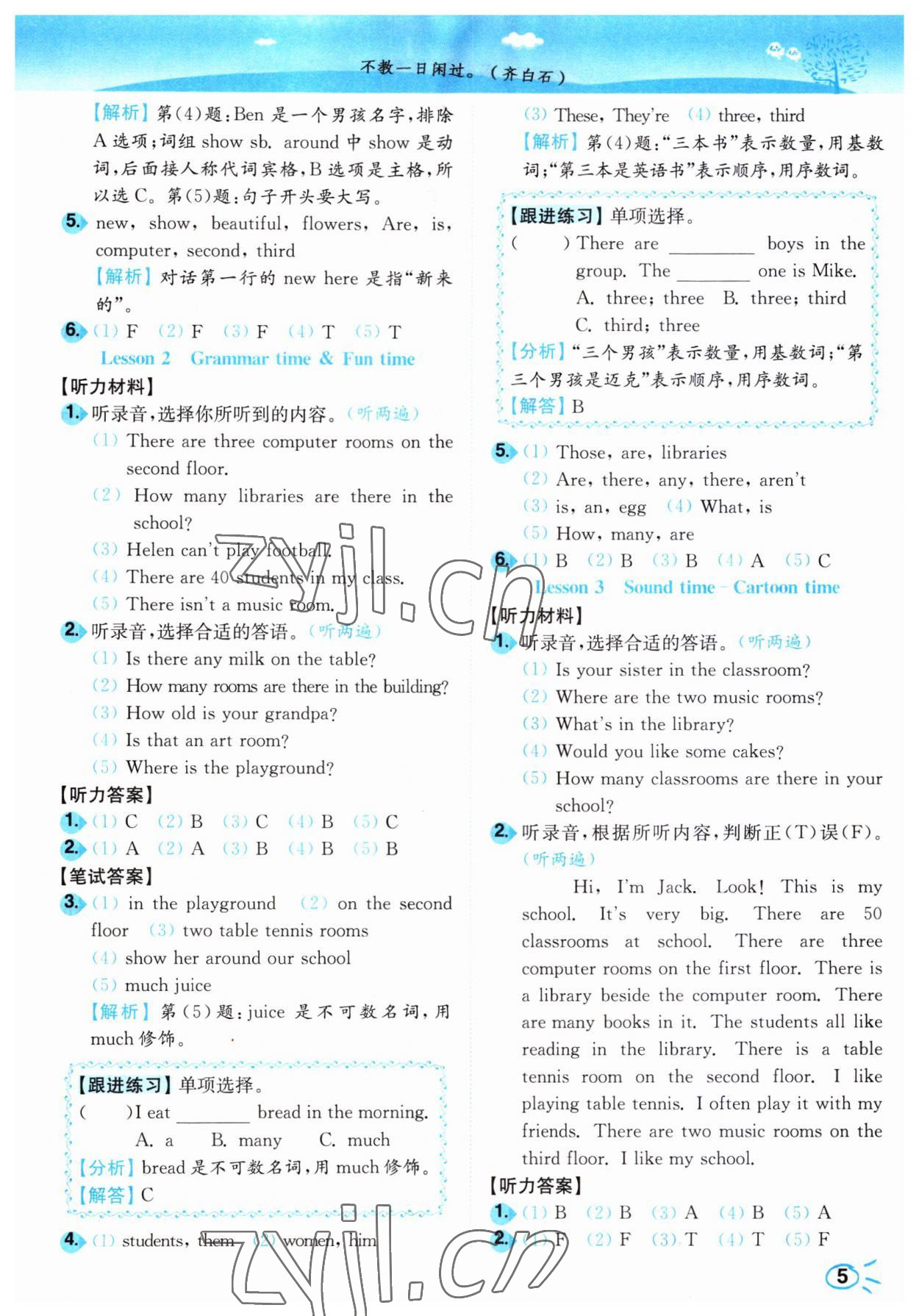 2023年小題狂做培優(yōu)作業(yè)本五年級英語上冊譯林版 第5頁