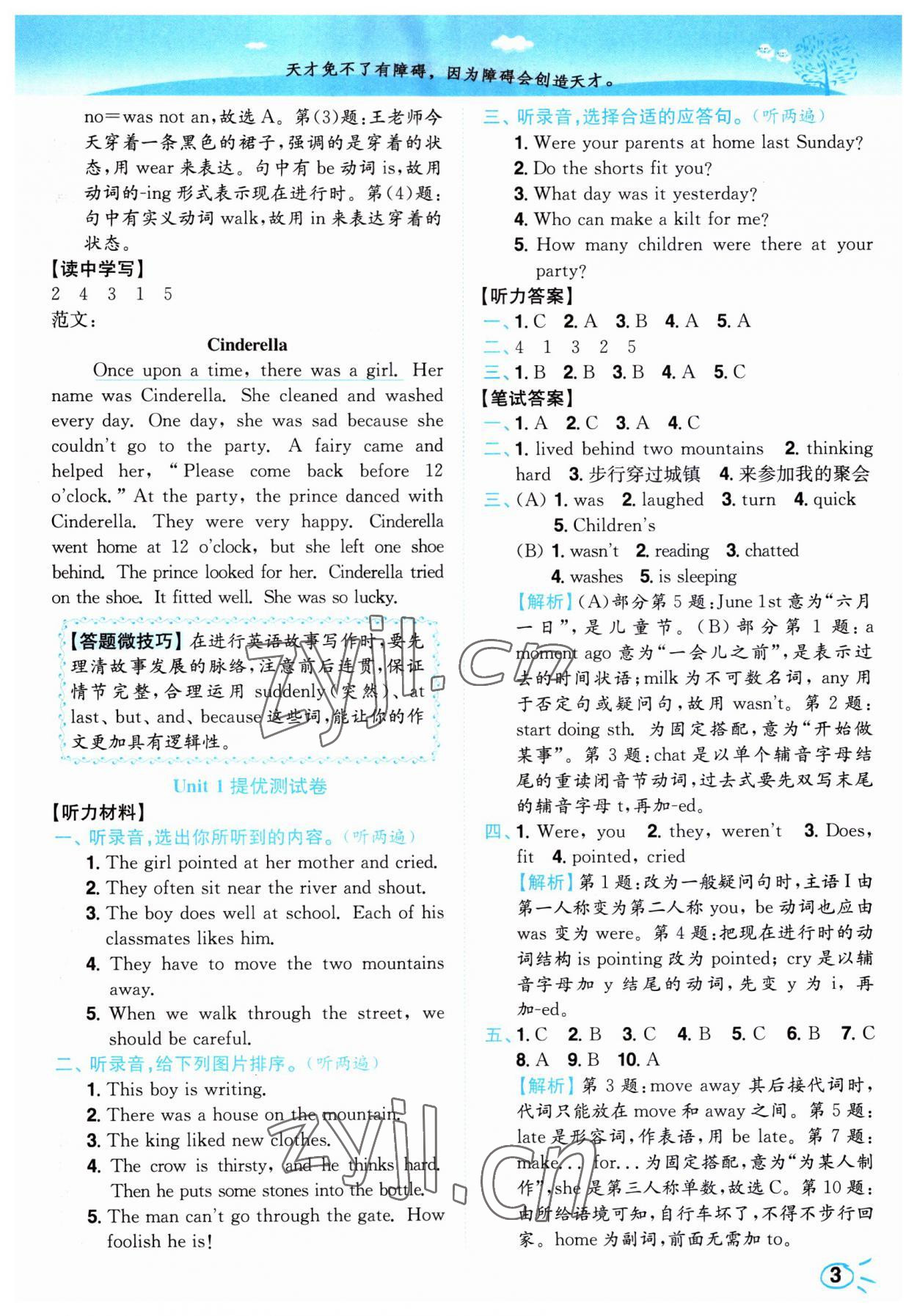 2023年小題狂做培優作業本六年級英語上冊譯林版 第3頁