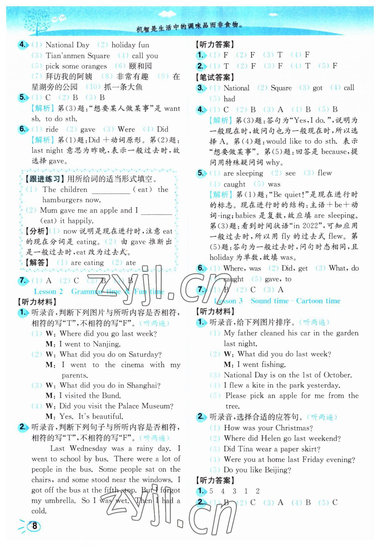 2023年小題狂做培優作業本六年級英語上冊譯林版 第8頁