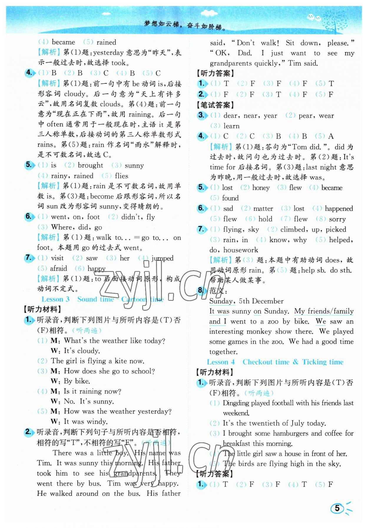 2023年小題狂做培優(yōu)作業(yè)本六年級(jí)英語上冊譯林版 第5頁