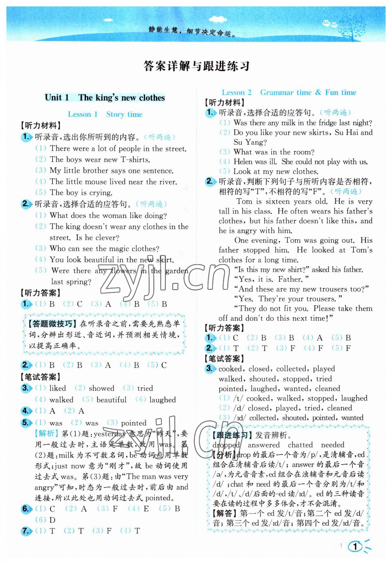 2023年小題狂做培優作業本六年級英語上冊譯林版 第1頁