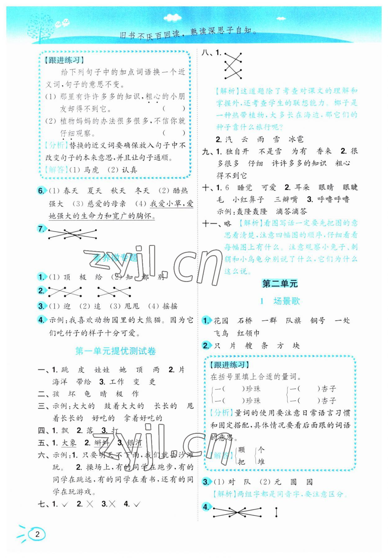 2023年小題狂做培優作業本二年級語文上冊人教版 第2頁