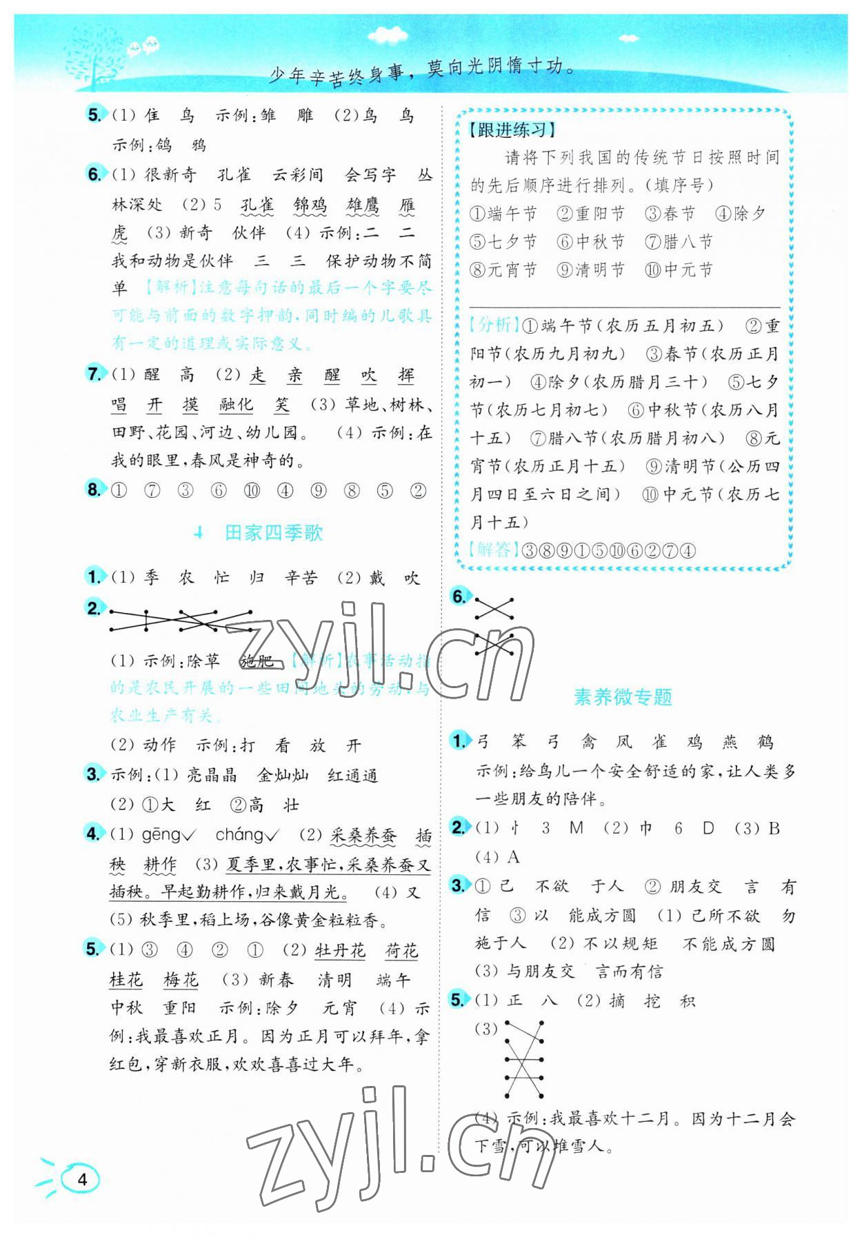 2023年小題狂做培優作業本二年級語文上冊人教版 第4頁