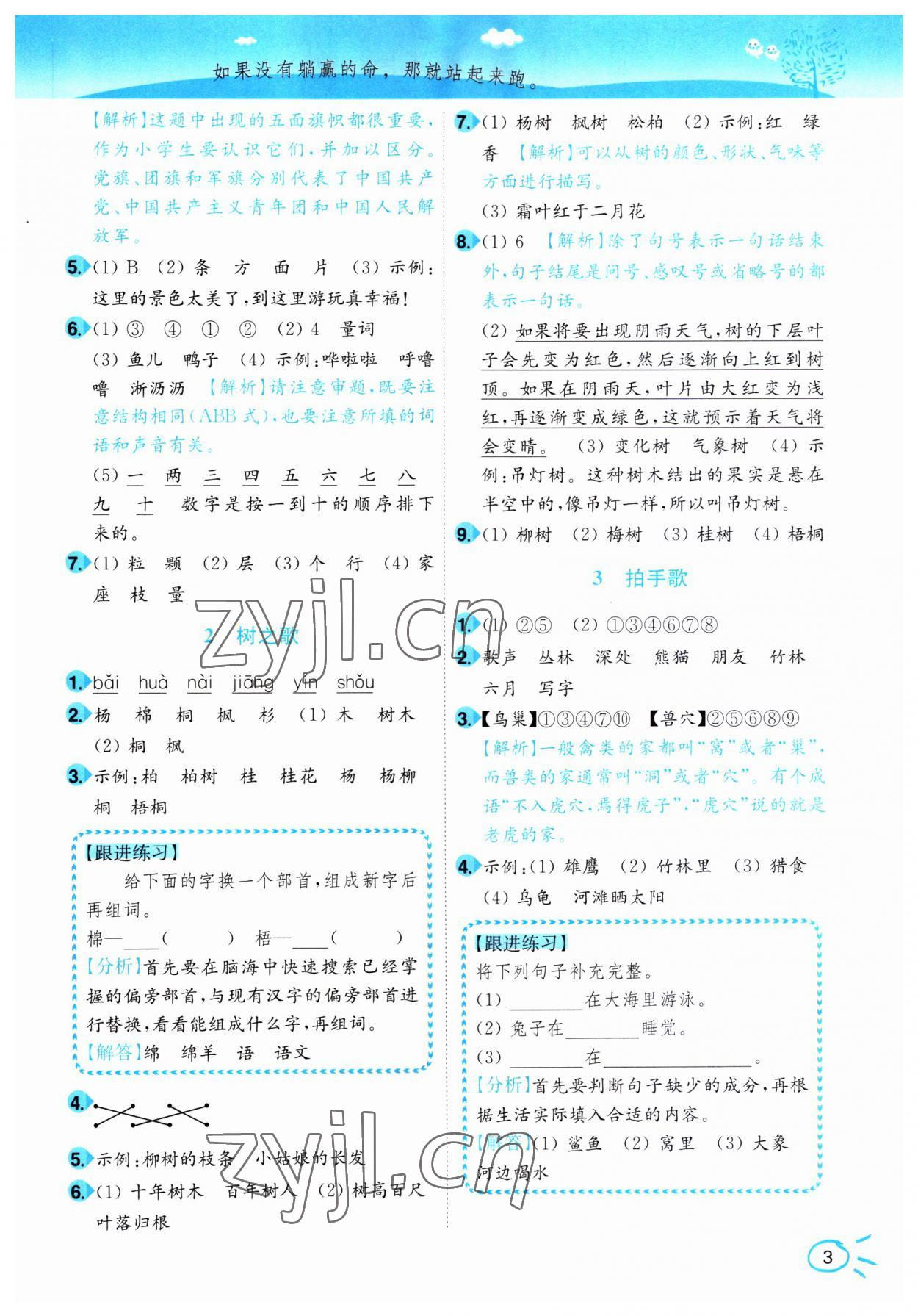 2023年小題狂做培優作業本二年級語文上冊人教版 第3頁