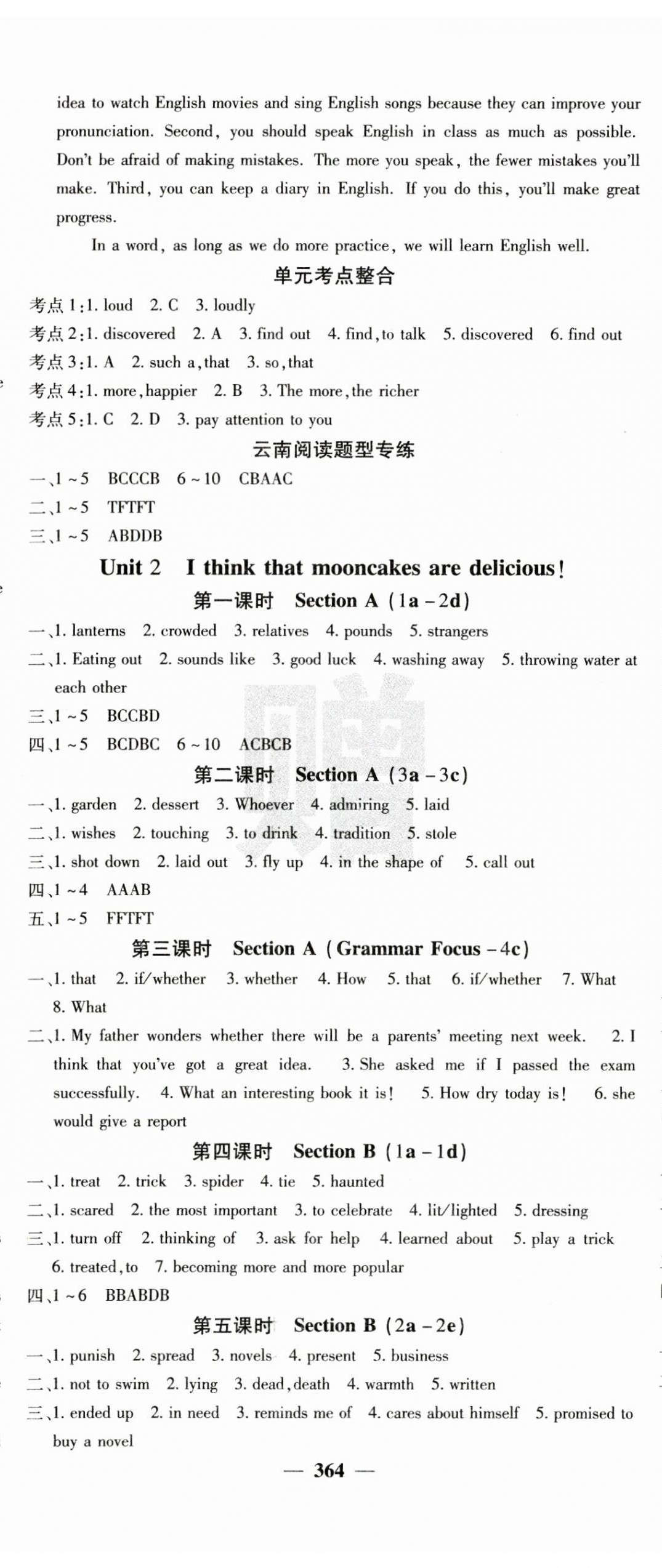 2023年名校課堂內(nèi)外九年級(jí)英語全一冊(cè)人教版云南專版 第2頁