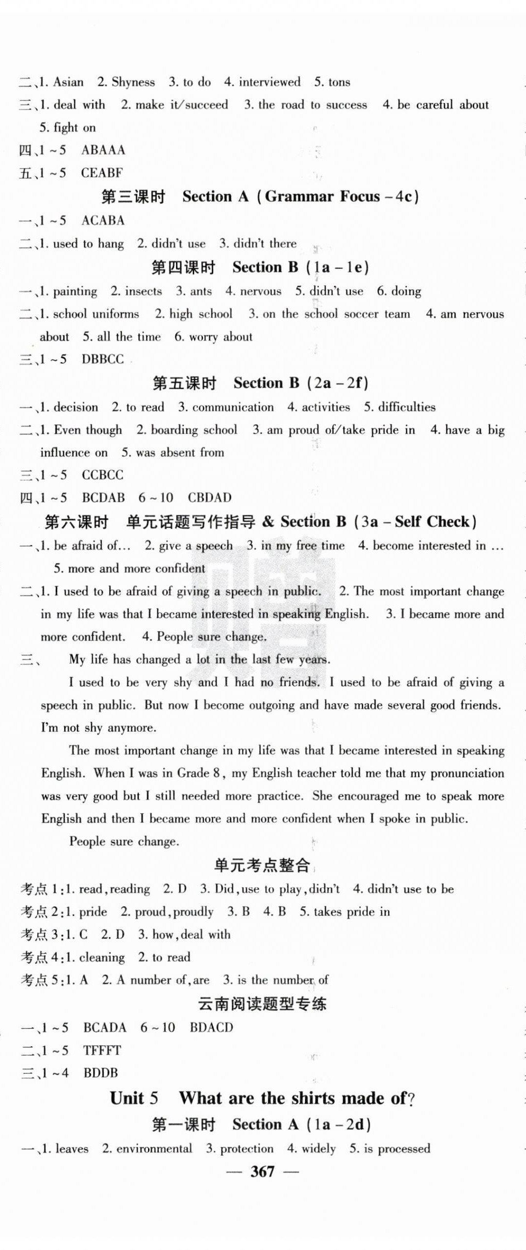 2023年名校課堂內(nèi)外九年級英語全一冊人教版云南專版 第5頁