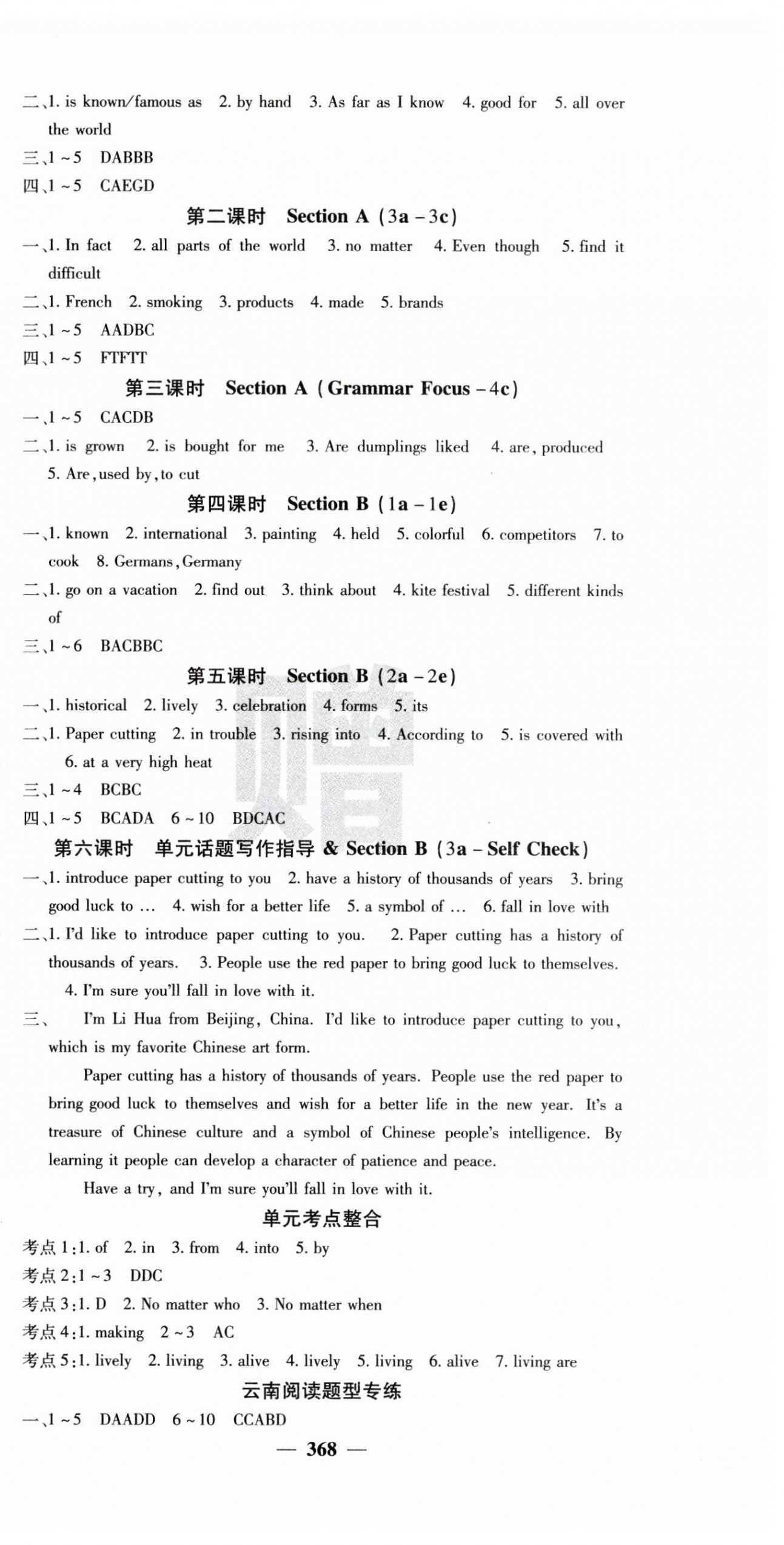 2023年名校課堂內(nèi)外九年級(jí)英語(yǔ)全一冊(cè)人教版云南專版 第6頁(yè)