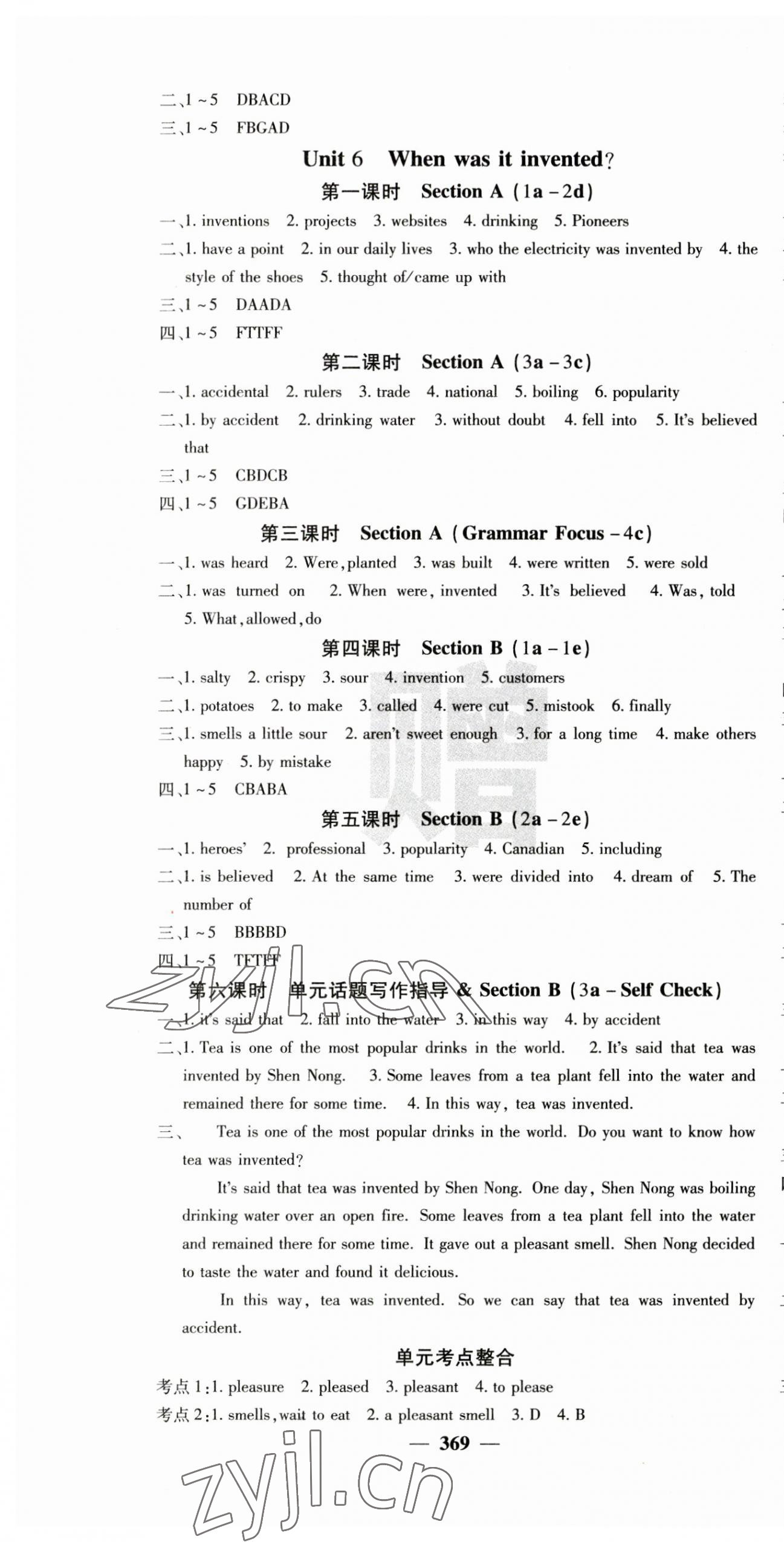 2023年名校課堂內(nèi)外九年級英語全一冊人教版云南專版 第7頁