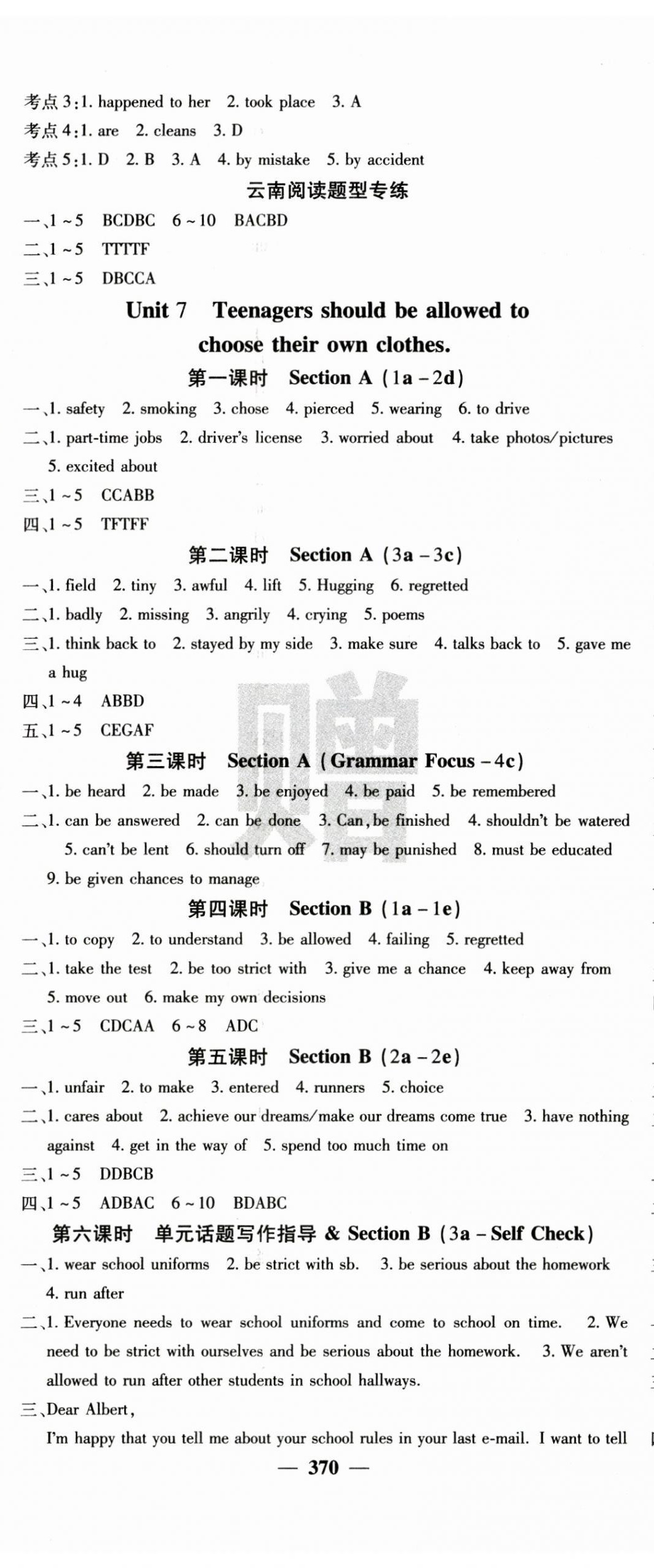 2023年名校課堂內(nèi)外九年級英語全一冊人教版云南專版 第8頁