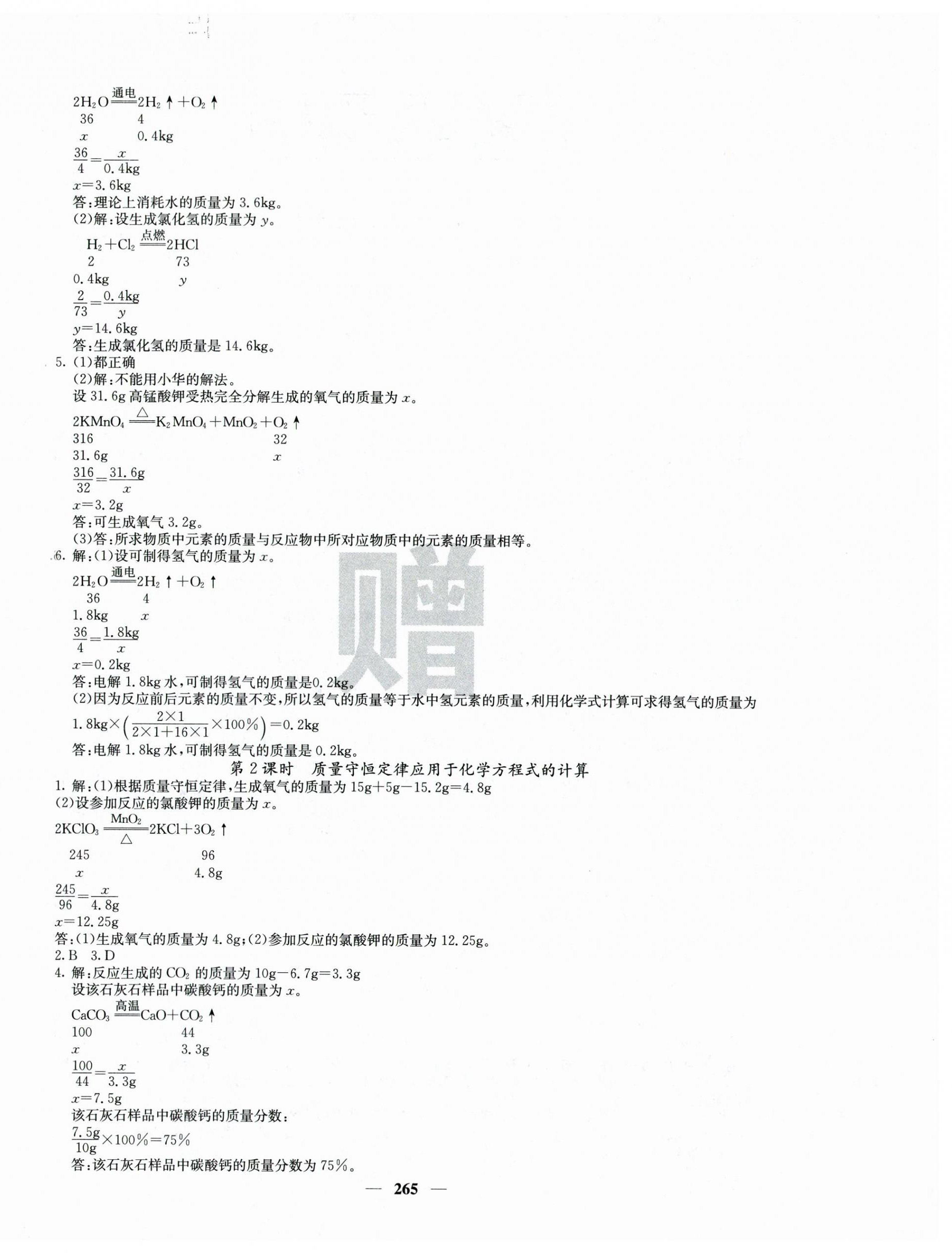 2023年名校課堂內(nèi)外九年級化學(xué)全一冊人教版云南專版 第6頁