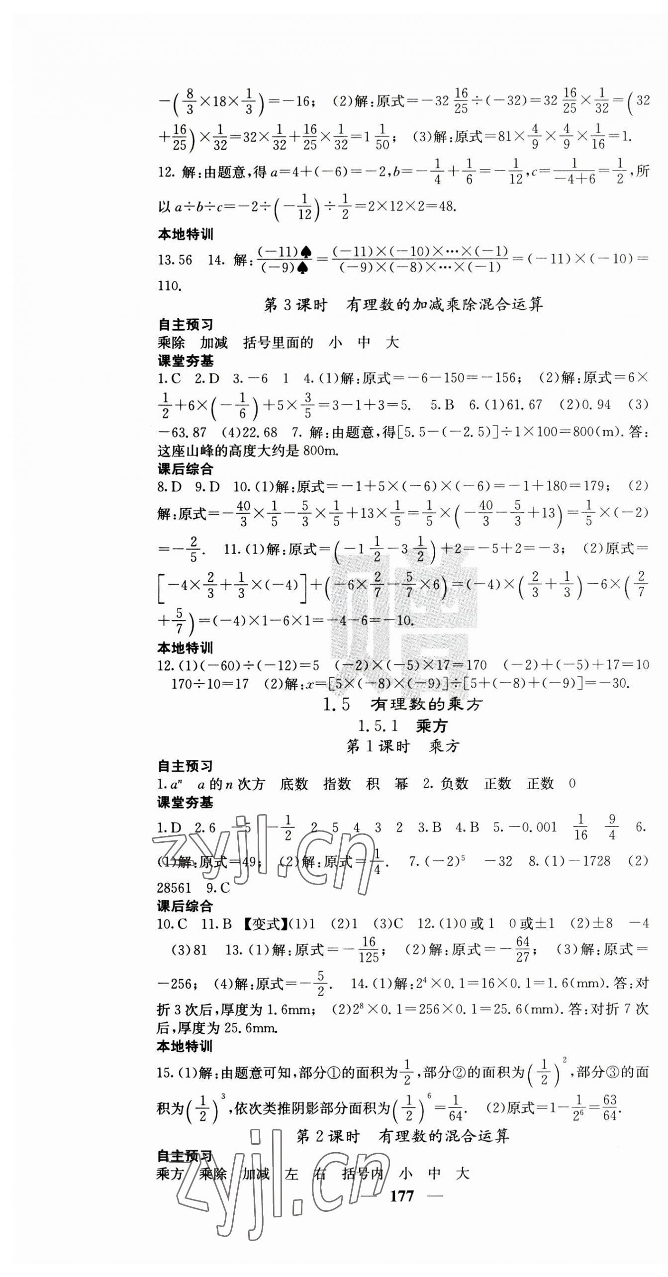 2023年名校課堂內(nèi)外七年級數(shù)學上冊人教版云南專版 第7頁