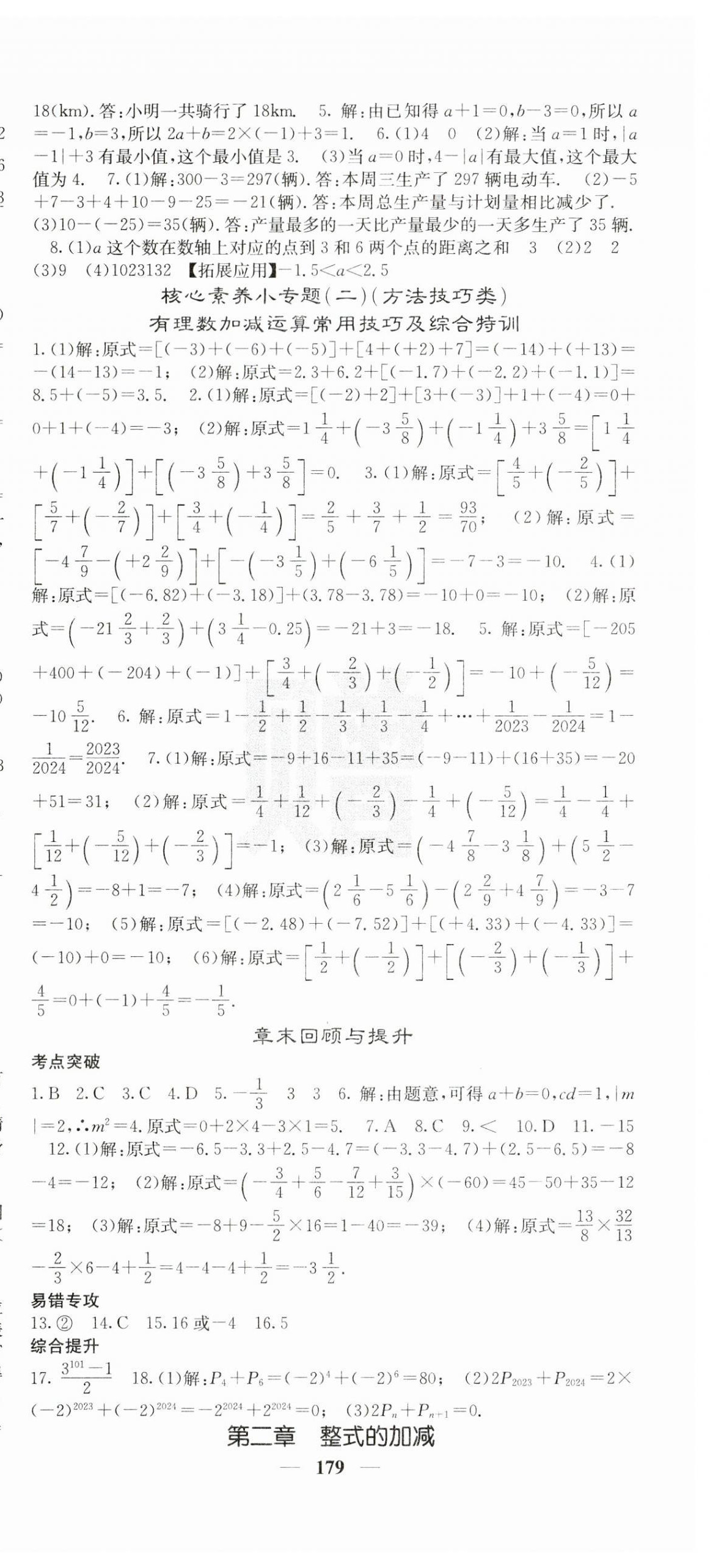 2023年名校課堂內(nèi)外七年級數(shù)學(xué)上冊人教版云南專版 第9頁