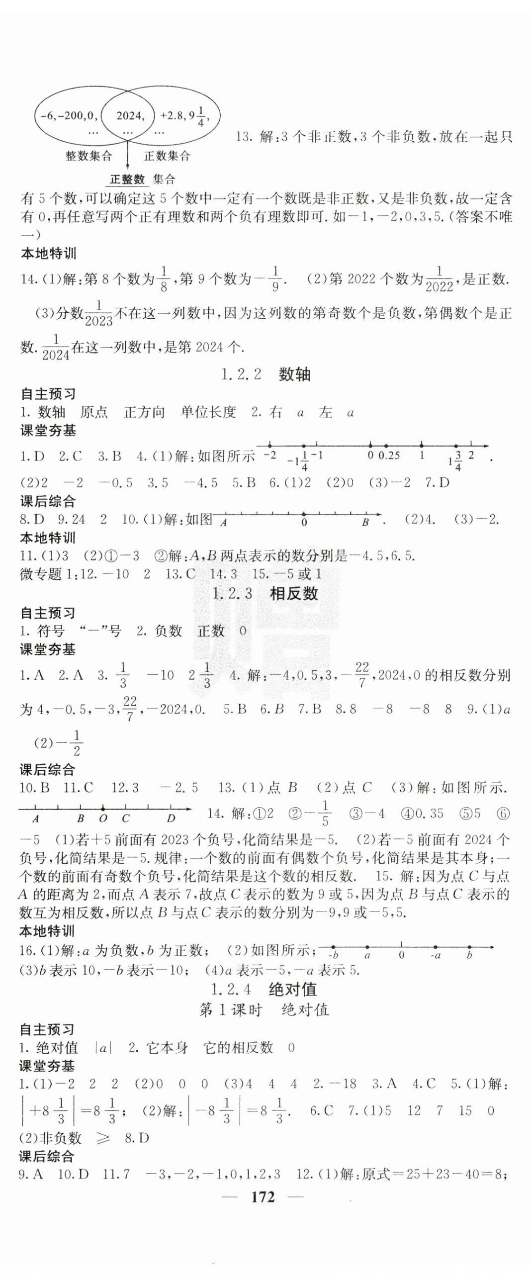 2023年名校課堂內外七年級數(shù)學上冊人教版云南專版 第2頁