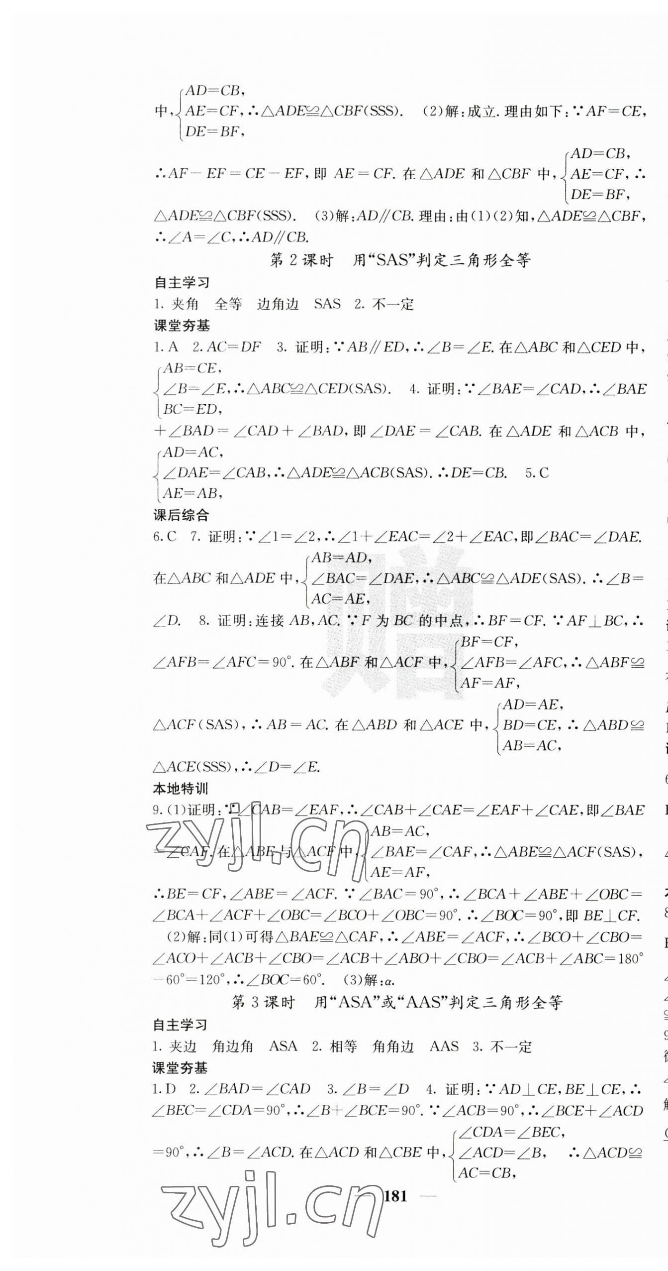 2023年名校課堂內(nèi)外八年級數(shù)學上冊人教版云南專版 第11頁